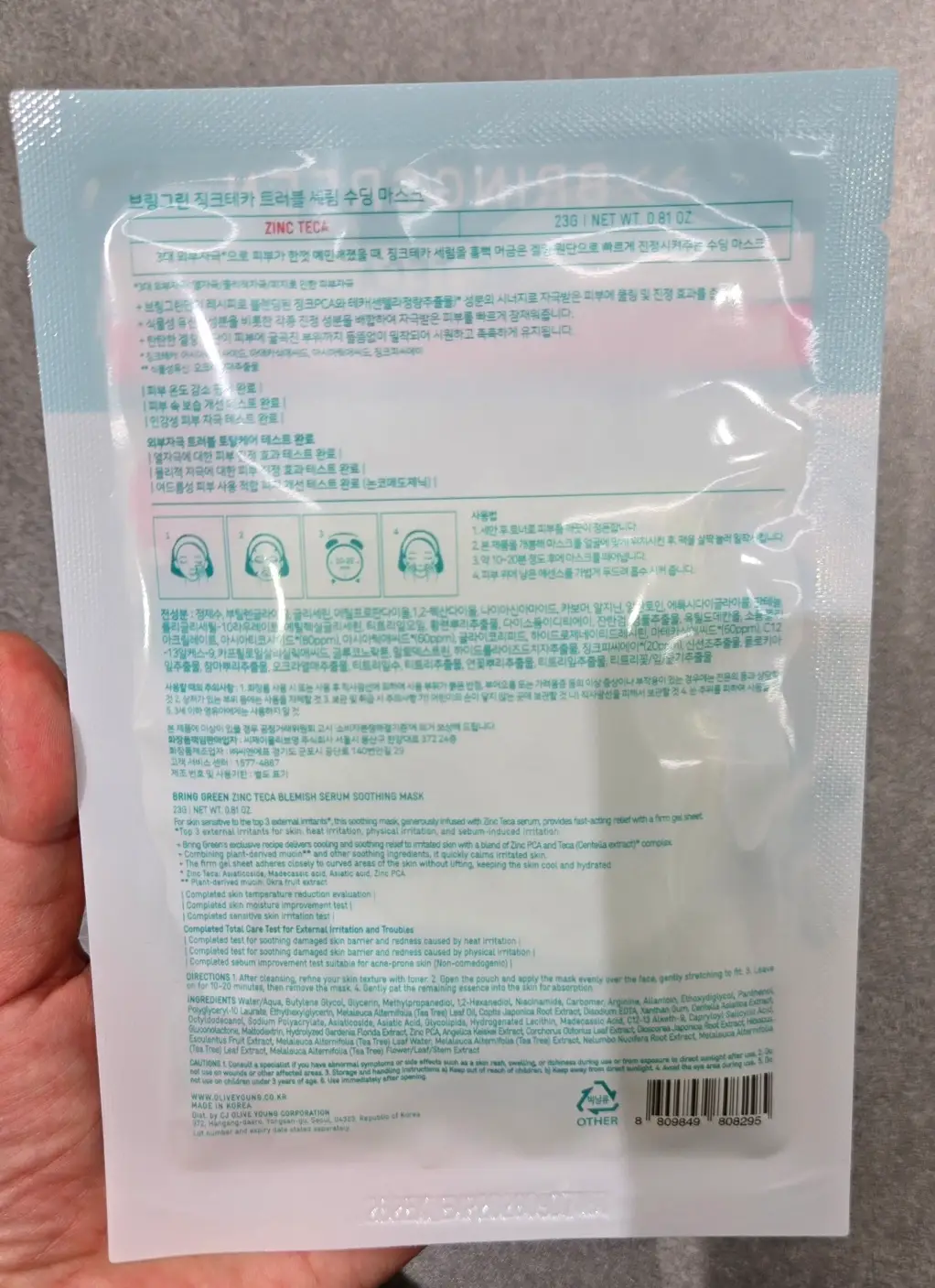 선택된 언니의파우치 리뷰 이미지 - [징크테카 트러블 세럼 수딩 마스크]