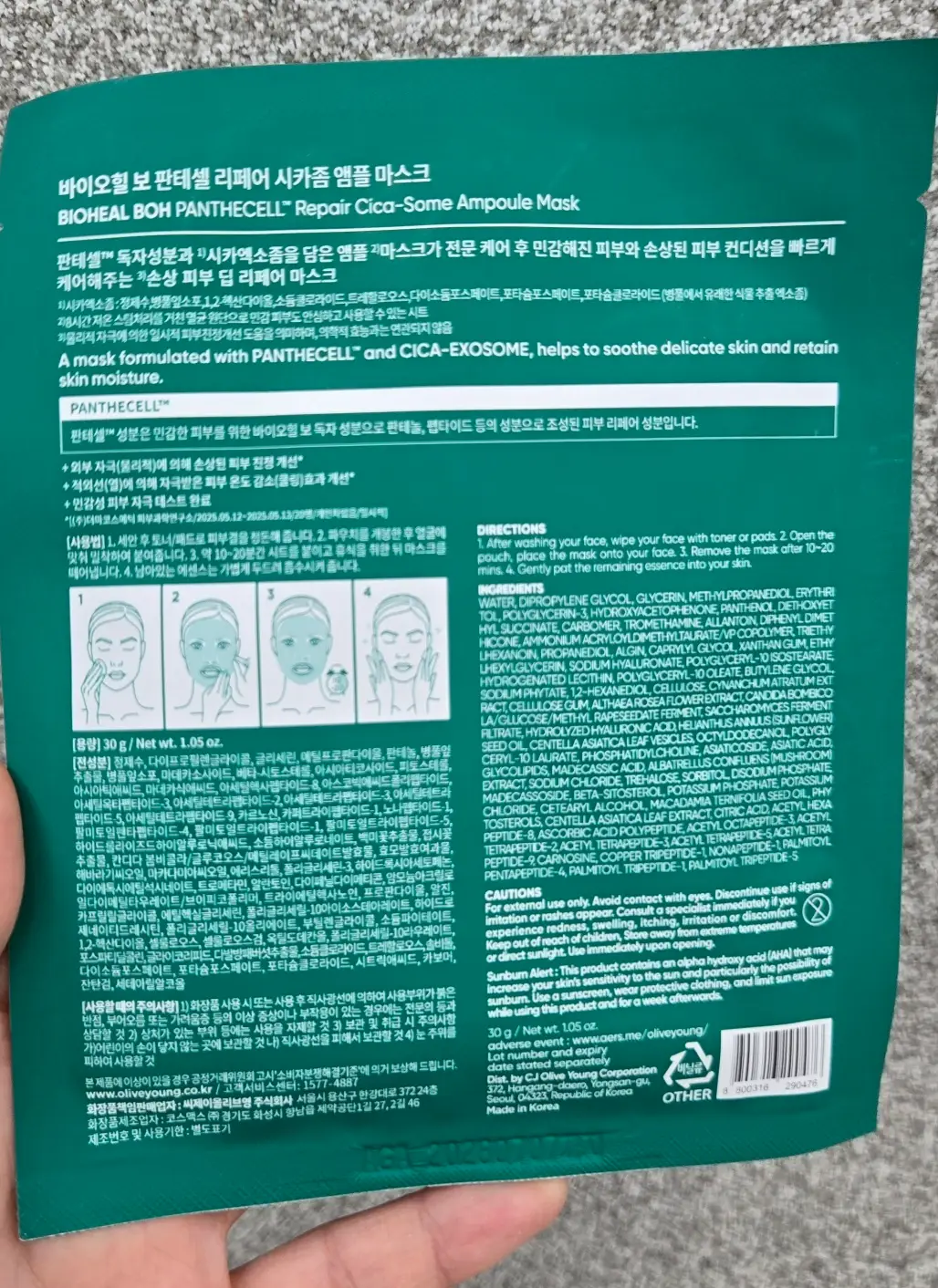 선택된 언니의파우치 리뷰 이미지 - [판테셀 리페어 시카좀 앰플 마스크]