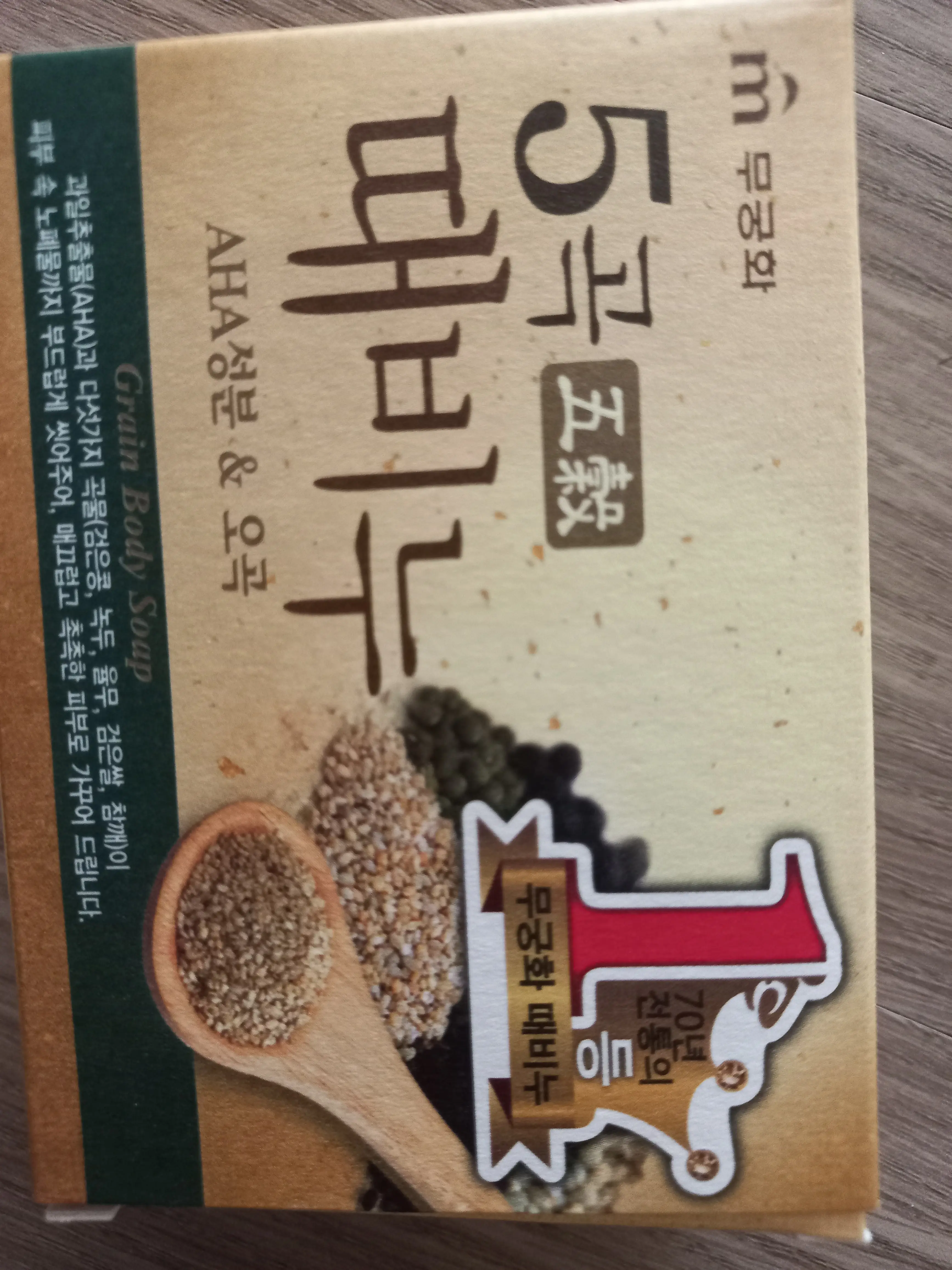 선택된 언니의파우치 리뷰 이미지 - [무궁화 오곡 때비누]