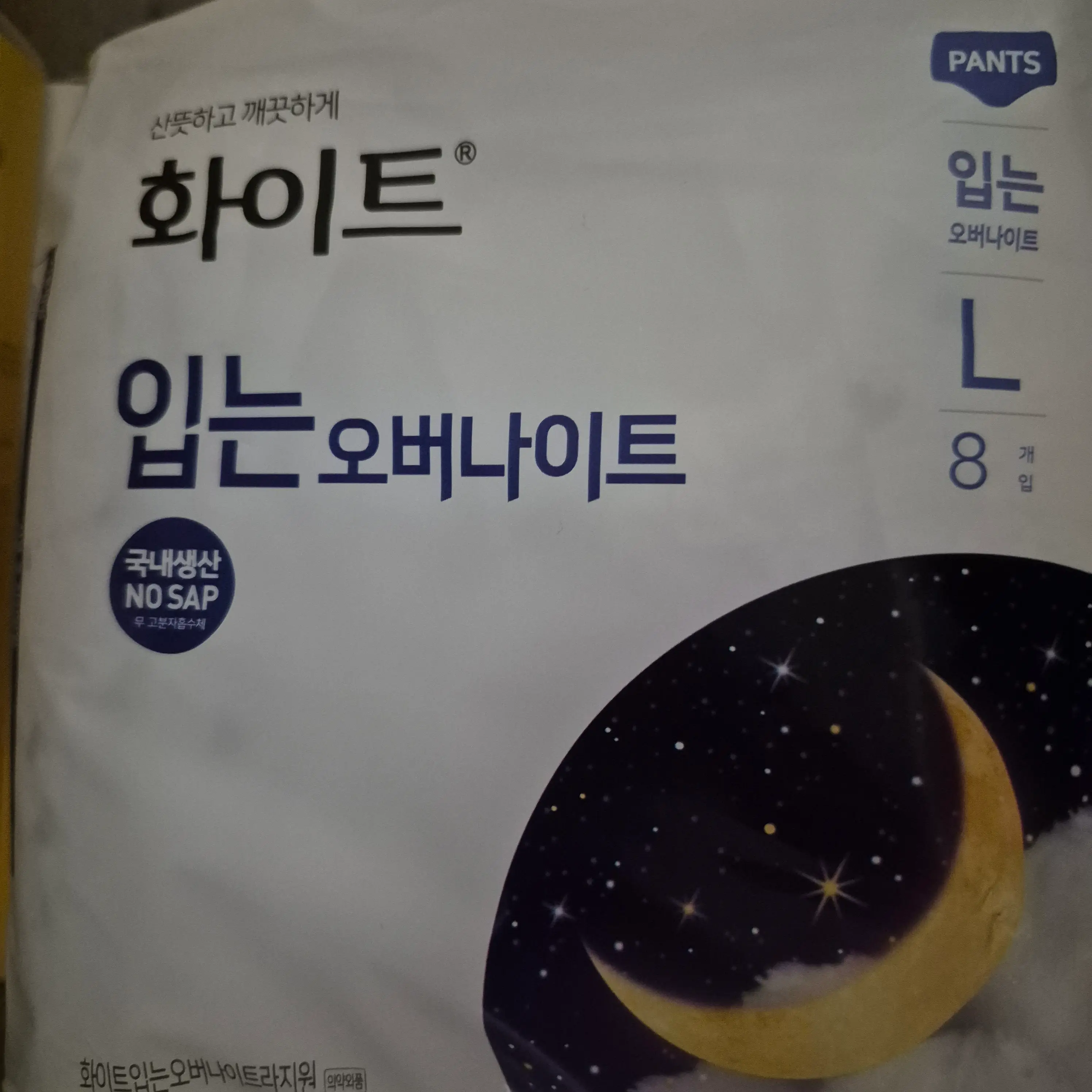 선택된 언니의파우치 리뷰 이미지 - [입는 오버나이트]