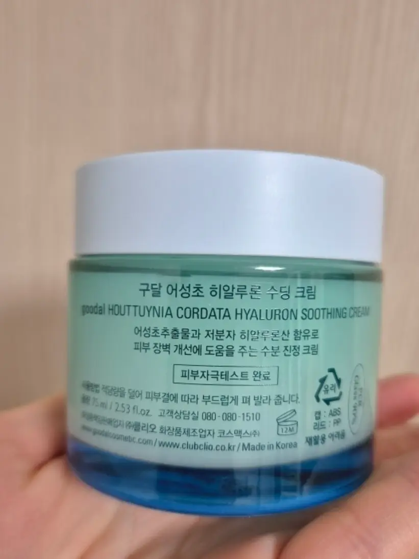 선택된 언니의파우치 리뷰 이미지 - [어성초 히알루론 수딩 크림]