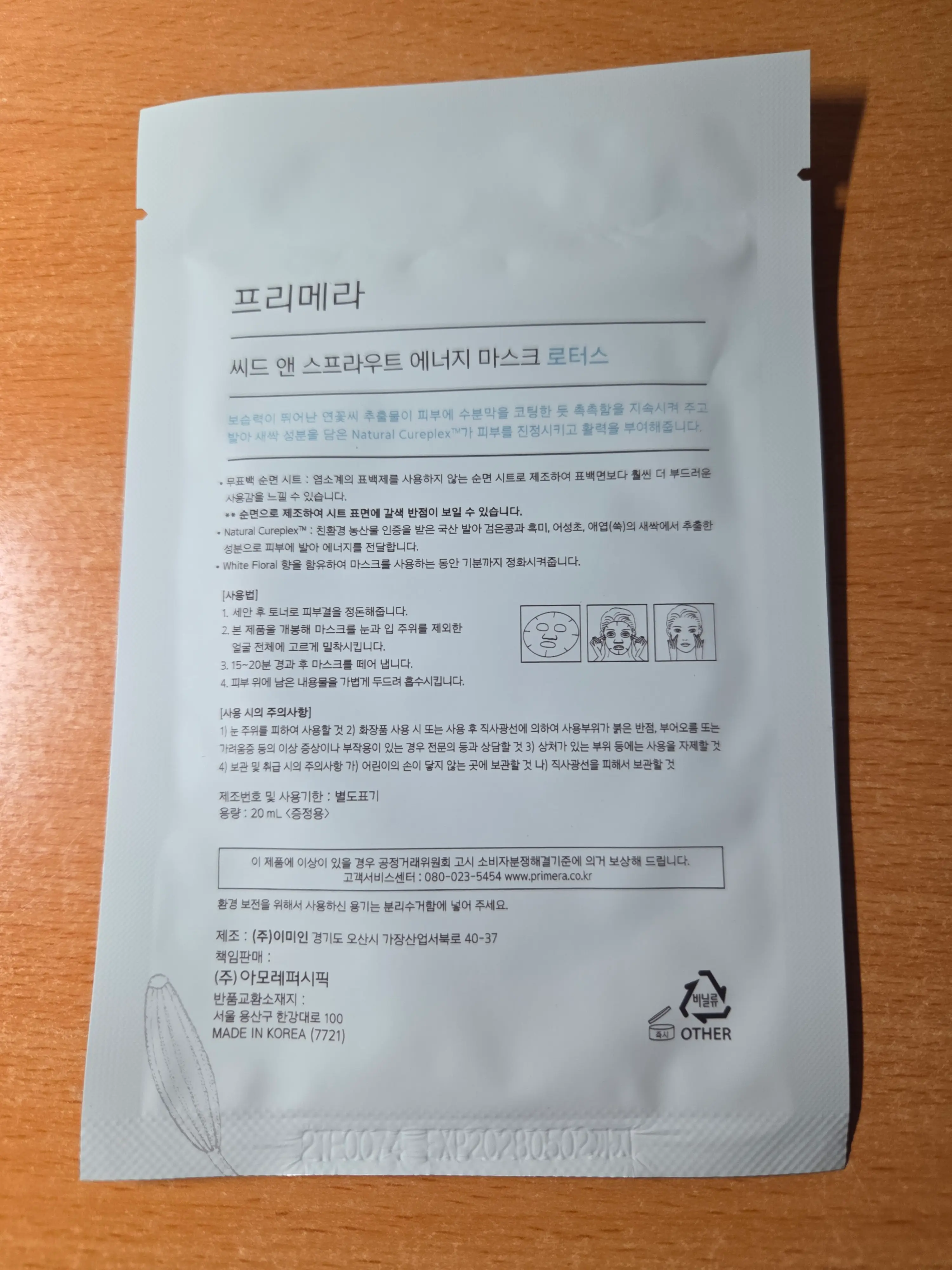 선택된 언니의파우치 리뷰 이미지 - [씨드 앤 스프라우트 에너지 마스크 [로터스]]