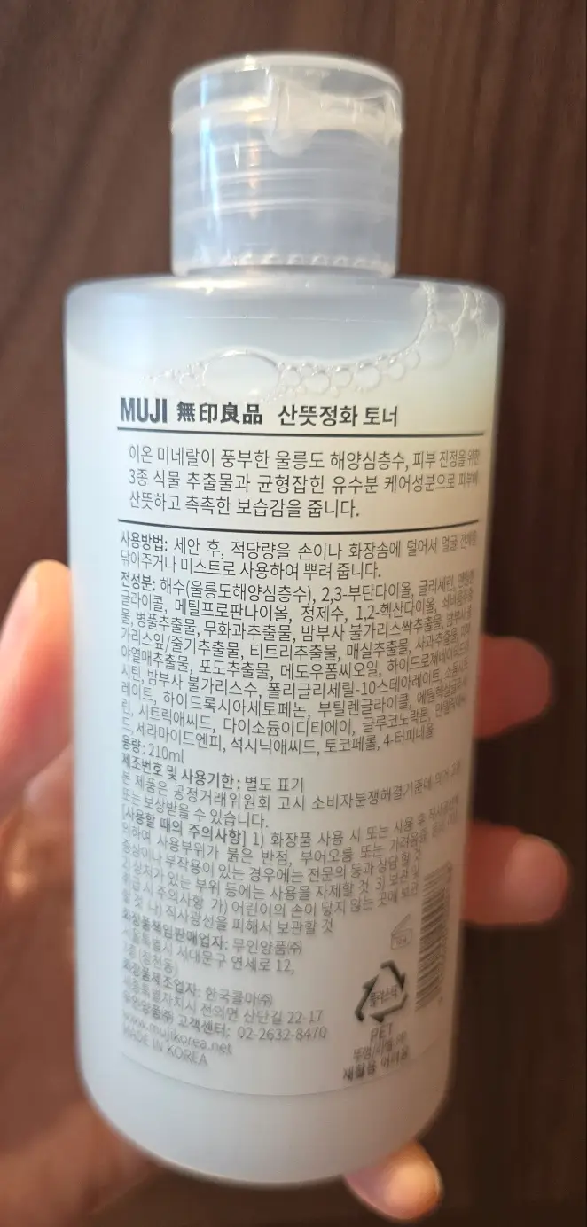 선택된 언니의파우치 리뷰 이미지 - [산뜻정화 토너]