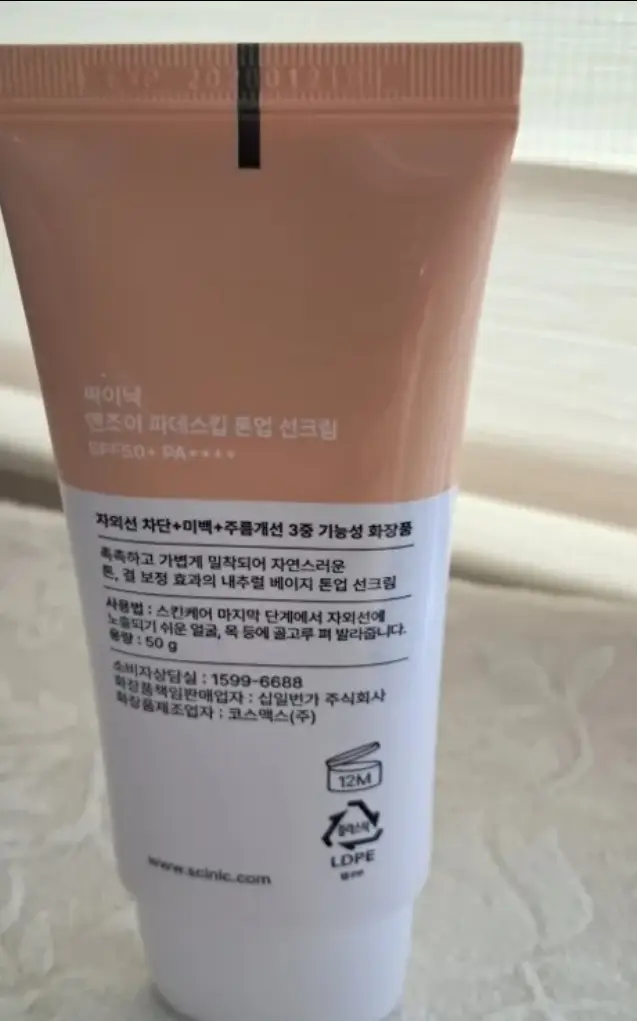 선택된 언니의파우치 리뷰 이미지 - [엔조이 파데스킵 톤업 선크림]