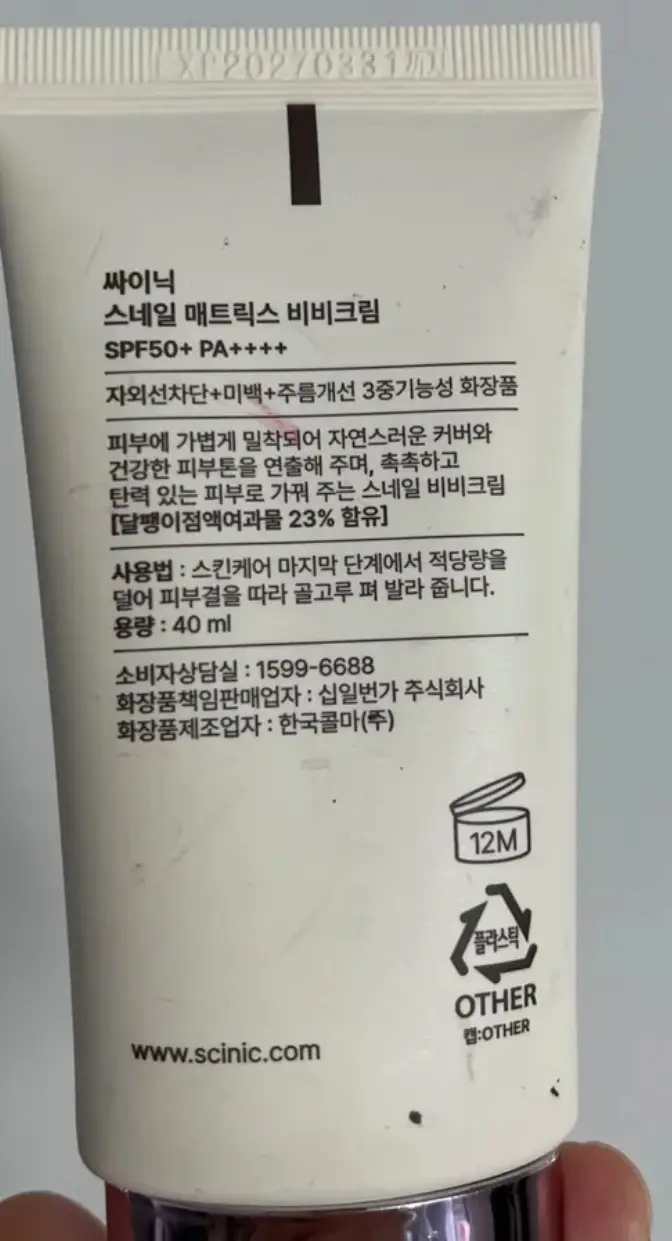 선택된 언니의파우치 리뷰 이미지 - [스네일 매트릭스 비비크림]