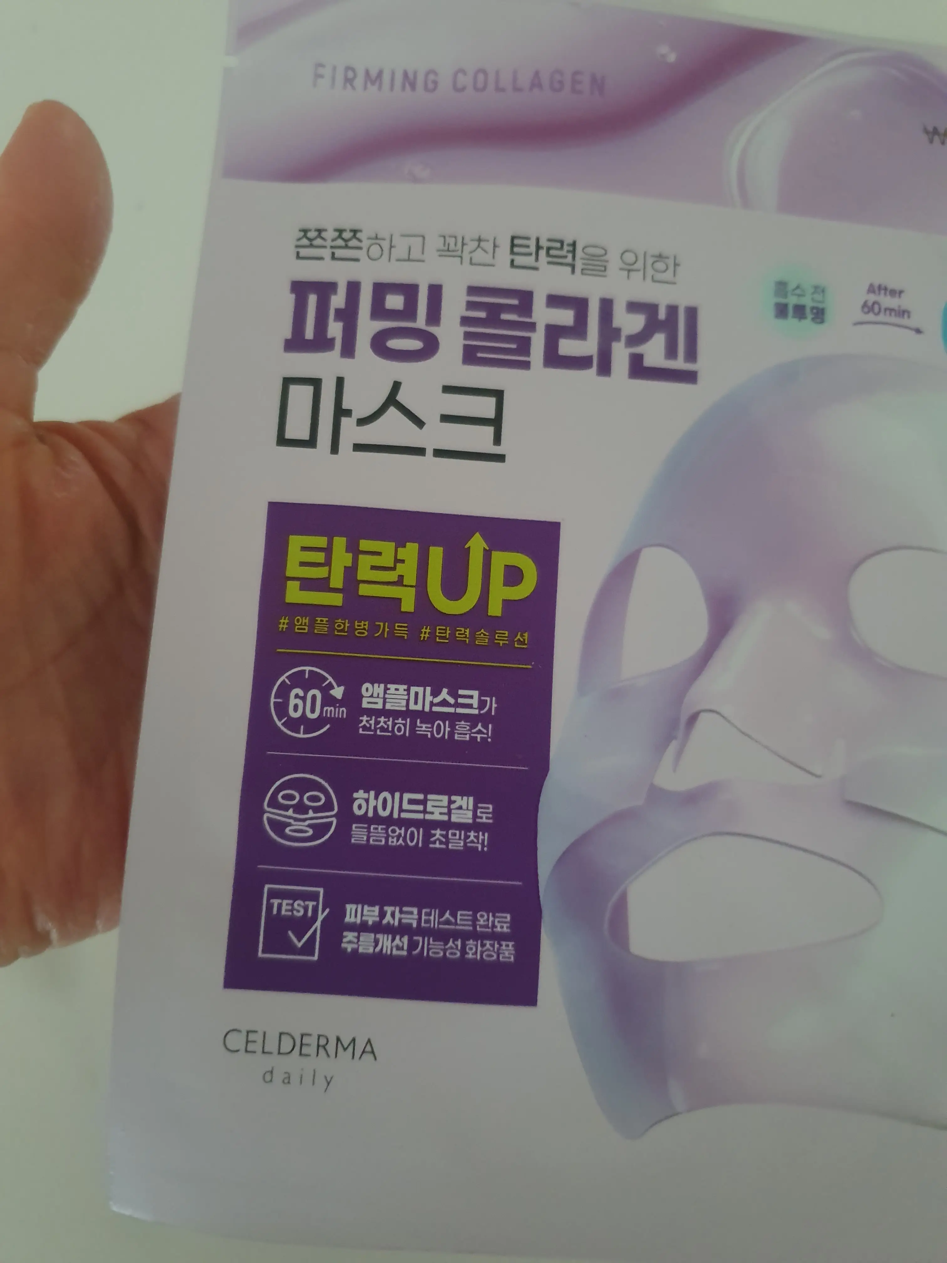 선택된 언니의파우치 리뷰 이미지 - [트랜스포밍 퍼밍콜라겐 마스크]