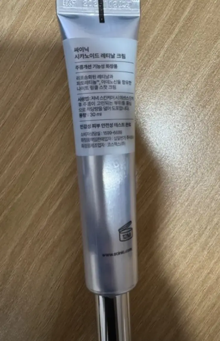 선택된 언니의파우치 리뷰 이미지 - [시카노이드 레티날 크림]
