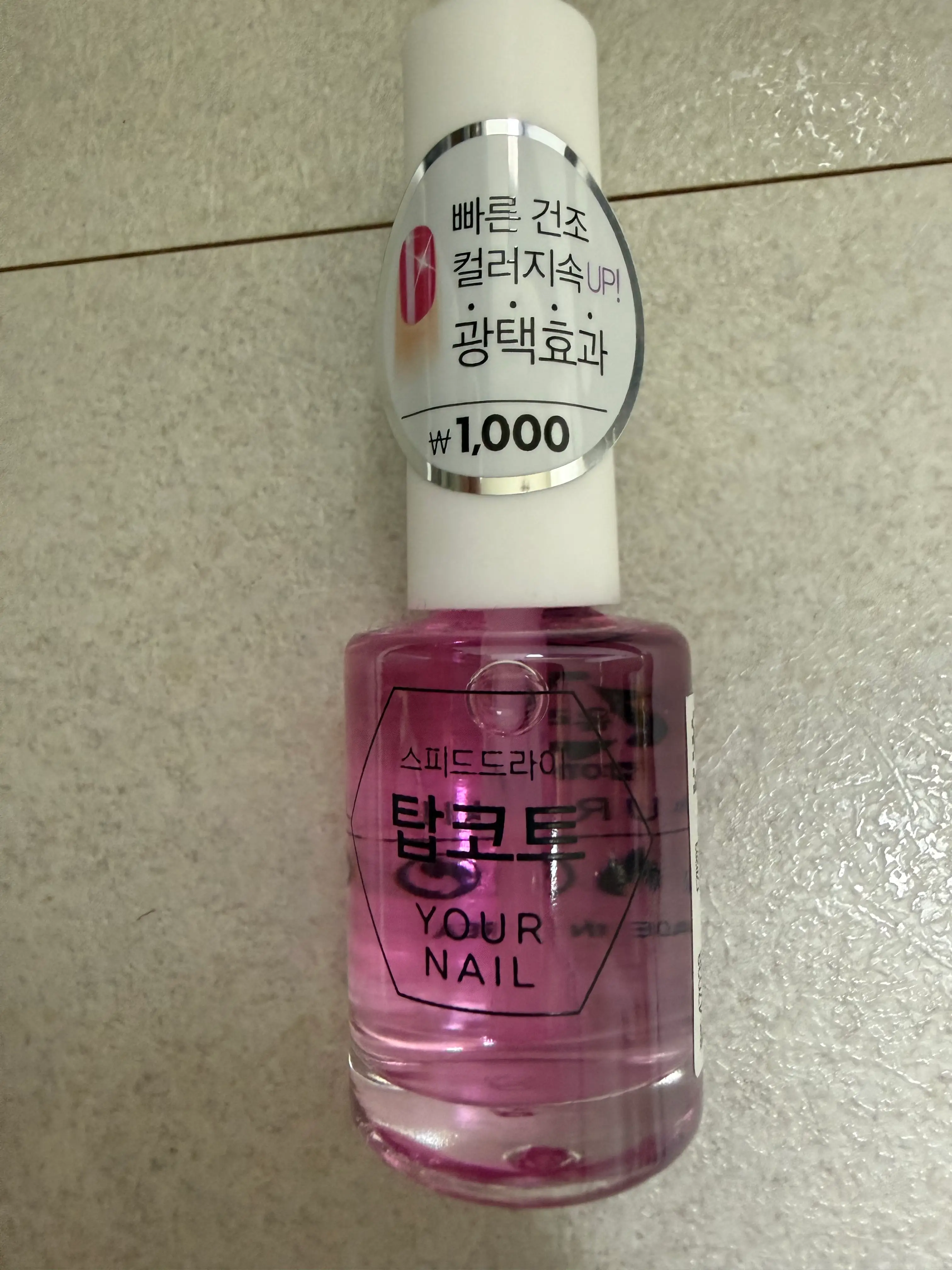 선택된 언니의파우치 리뷰 이미지 - [유어네일 퀵드라이 탑코트]