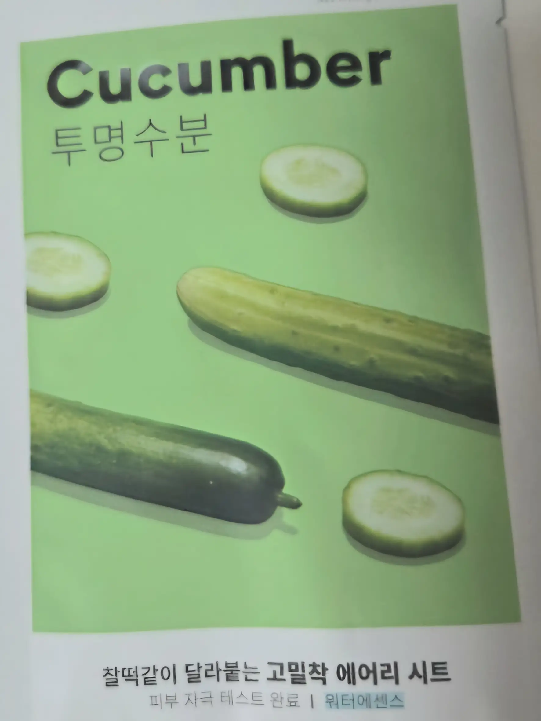 선택된 언니의파우치 리뷰 이미지 - [에어리 밀착 시트마스크 [오이]]