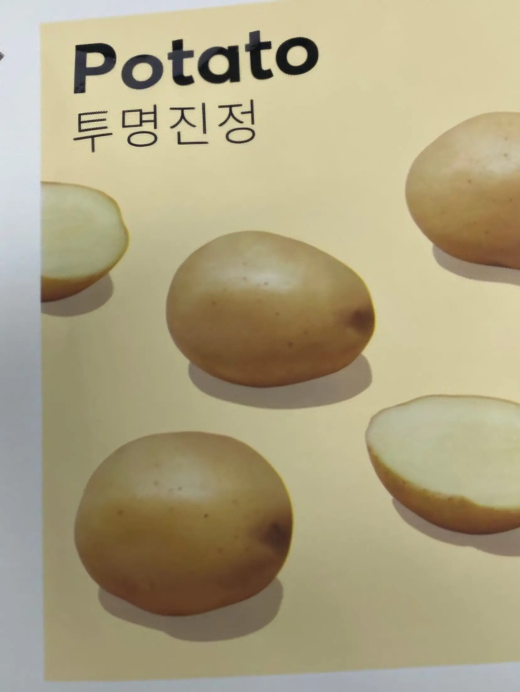 선택된 언니의파우치 리뷰 이미지 - [에어리 밀착 시트마스크 [감자]]