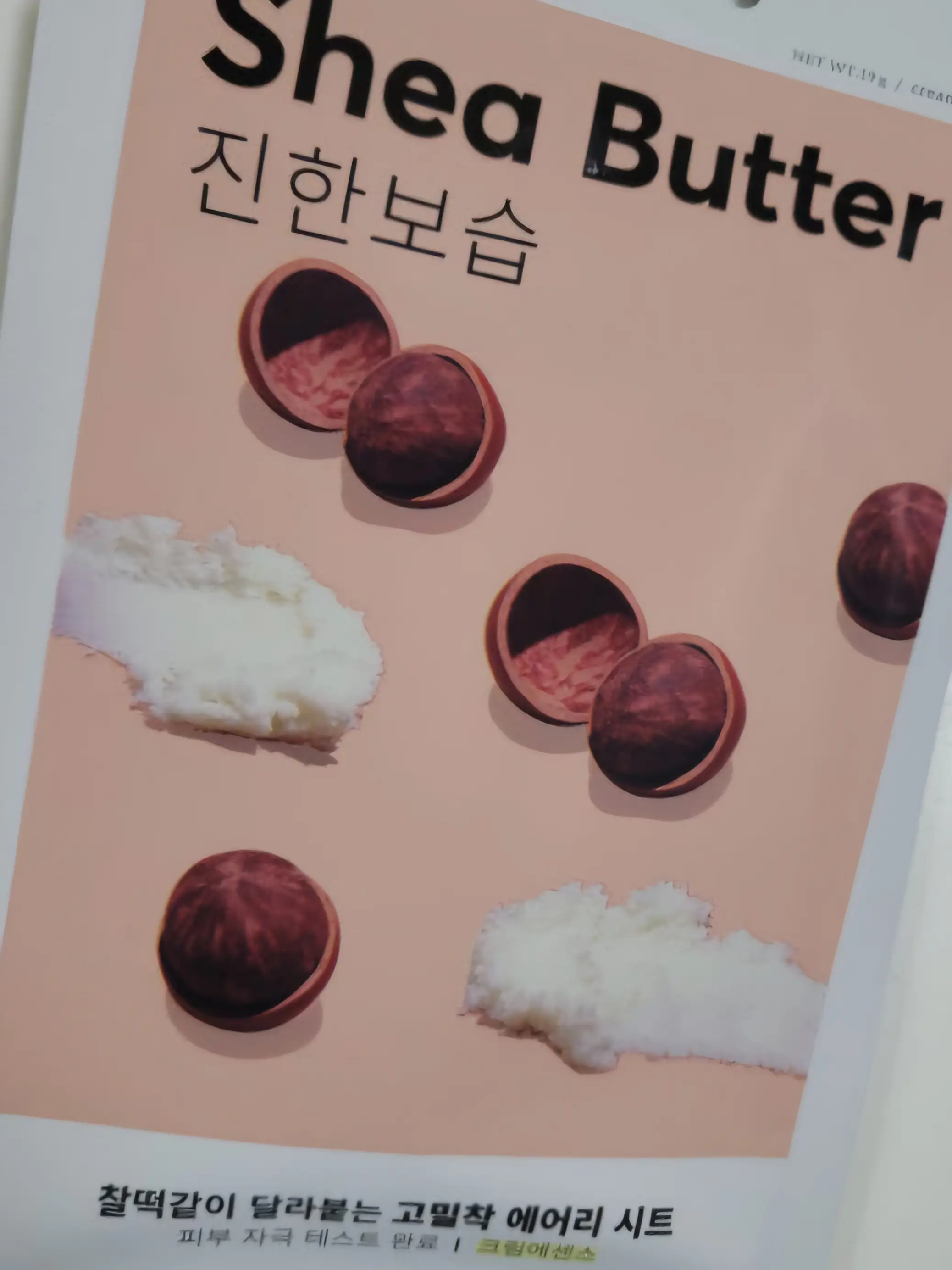 선택된 언니의파우치 리뷰 이미지 - [에어리 밀착 시트마스크 [시어버터]]