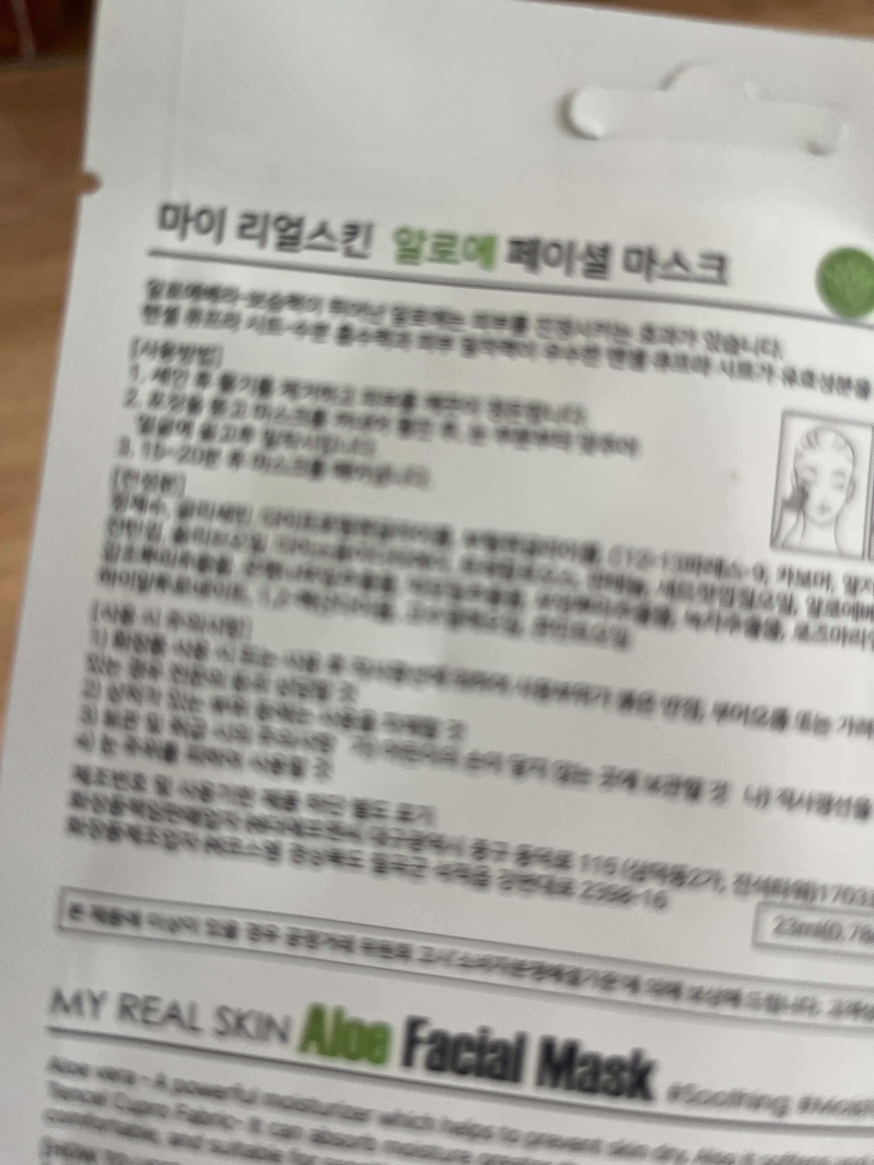 선택된 언니의파우치 리뷰 이미지 - [마이 리얼스킨 알로에 페이셜 마스크]