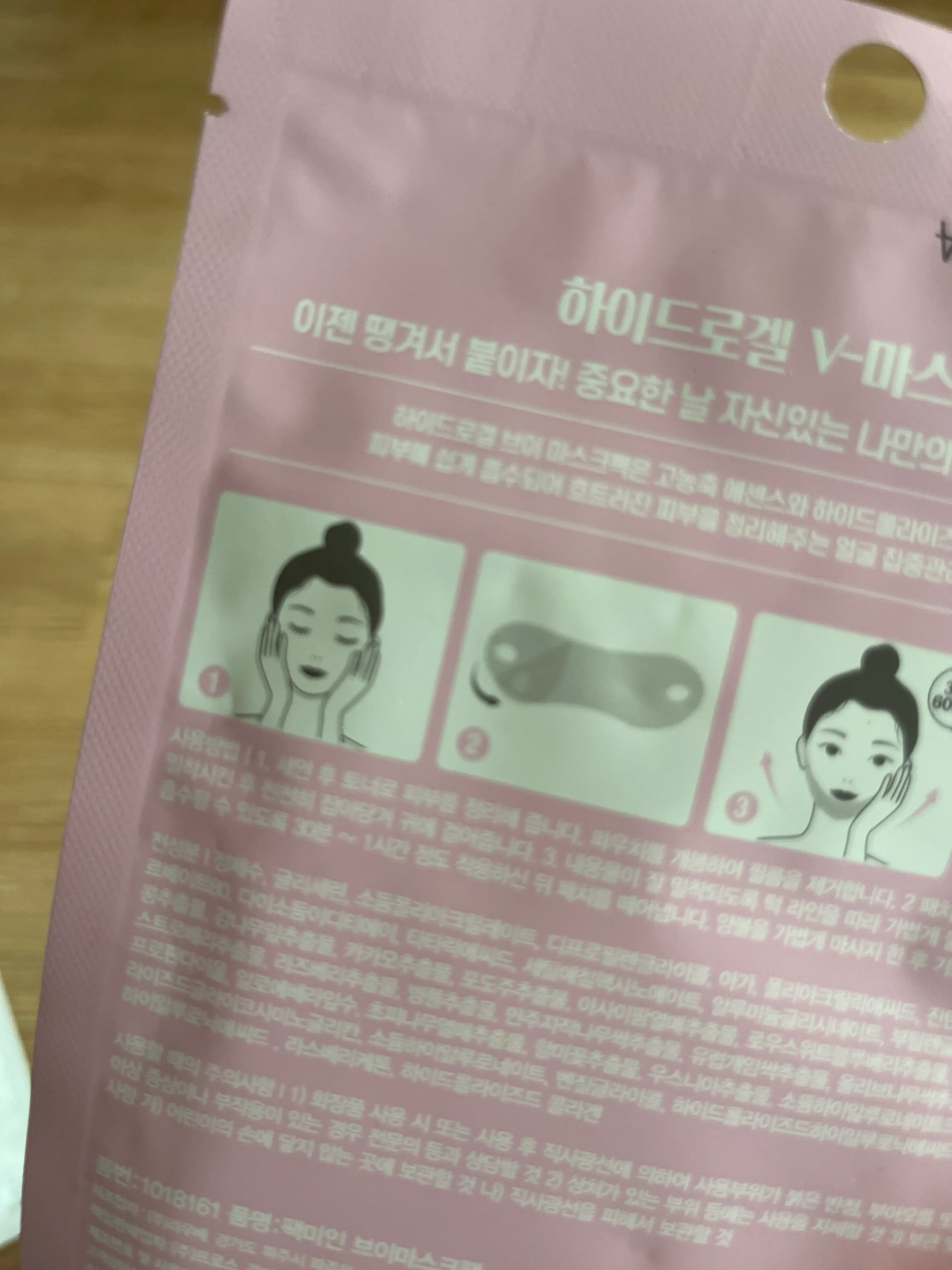 선택된 언니의파우치 리뷰 이미지 - [팩미인 하이드로겔 브이 마스크팩]