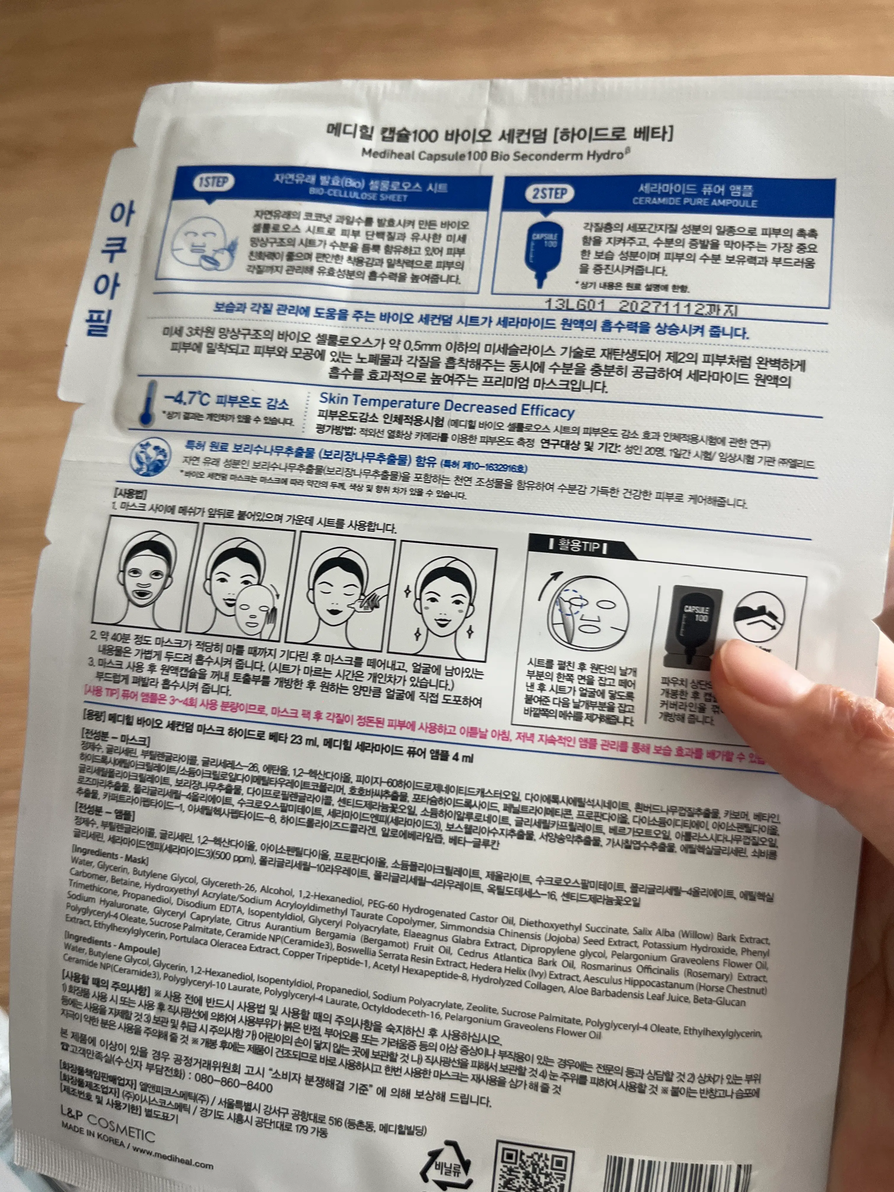 선택된 언니의파우치 리뷰 이미지 - [히알루론산 바이오 세컨덤 마스크 고밀도 수분]