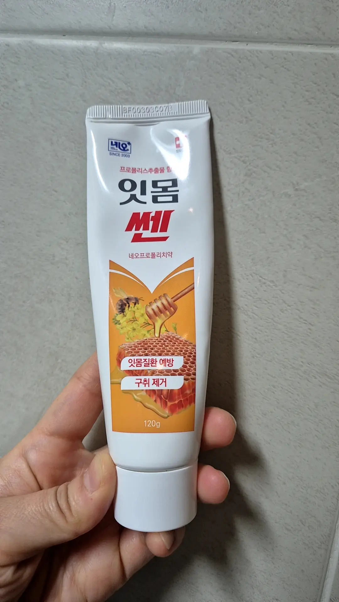 선택된 언니의파우치 리뷰 이미지 - [잇몸쎈 프로폴리스 치약]