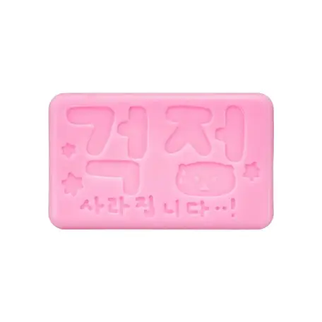 (동구밭X최고심) 고심이의 해피엔딩 비누 트리트먼트바