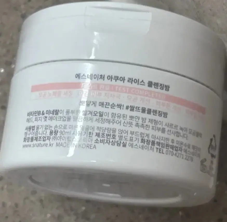 선택된 언니의파우치 리뷰 이미지 - [아쿠아 라이스 클렌징밤]