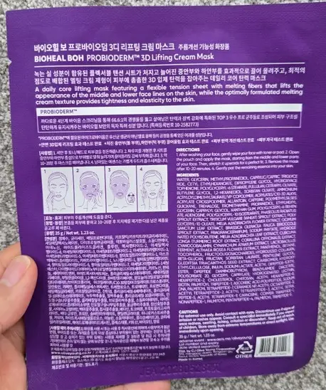 선택된 언니의파우치 리뷰 이미지 - [프로바이오덤 3D 리프팅 크림 마스크]