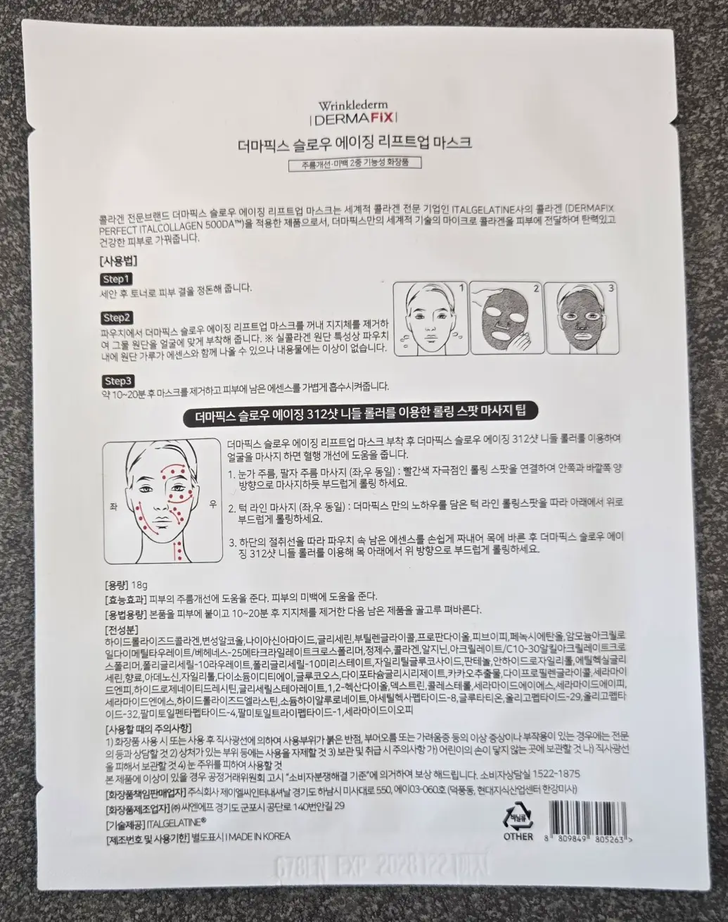 선택된 언니의파우치 리뷰 이미지 - [슬로우에이징 리프트업 마스크]