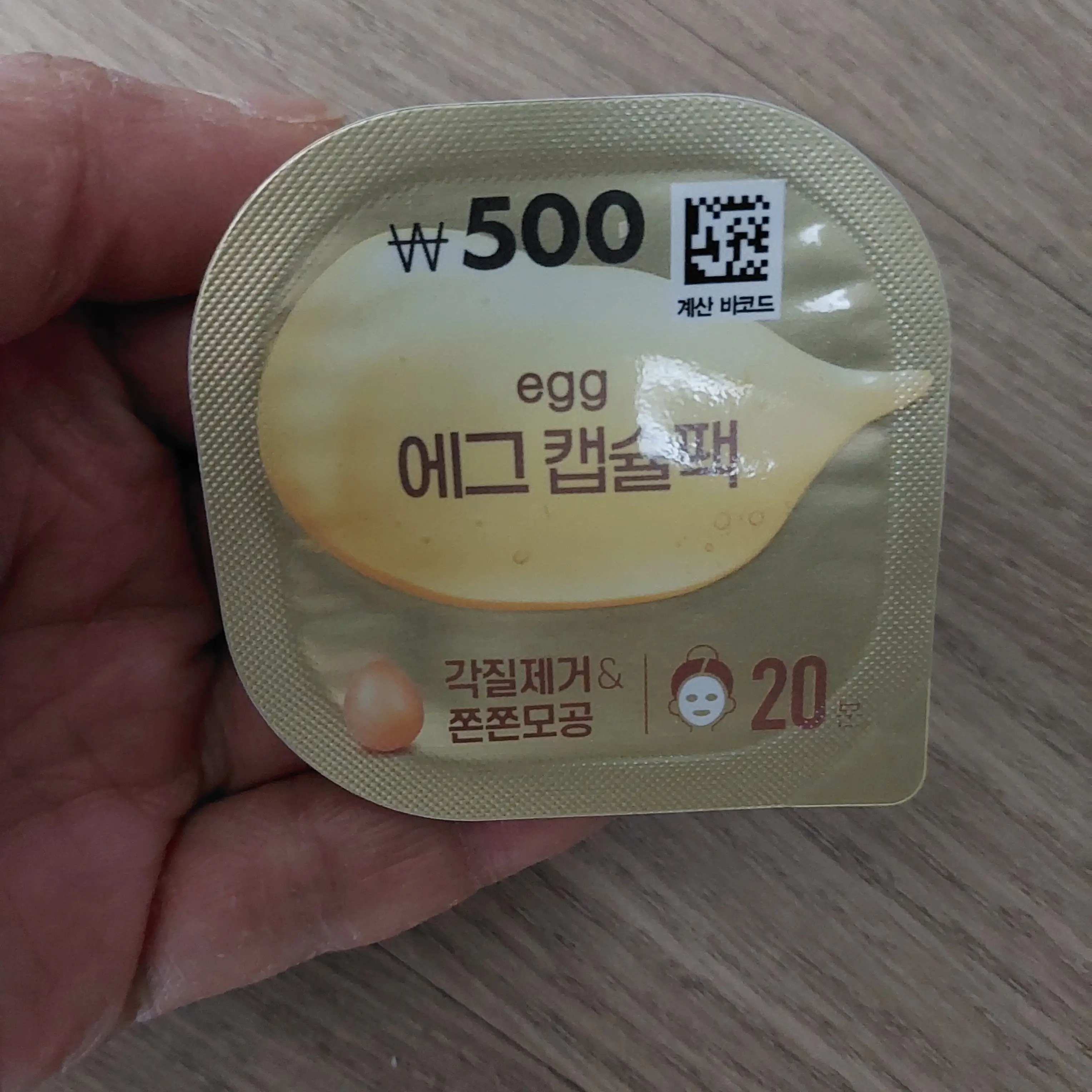 선택된 언니의파우치 리뷰 이미지 - [에그캡슐팩]