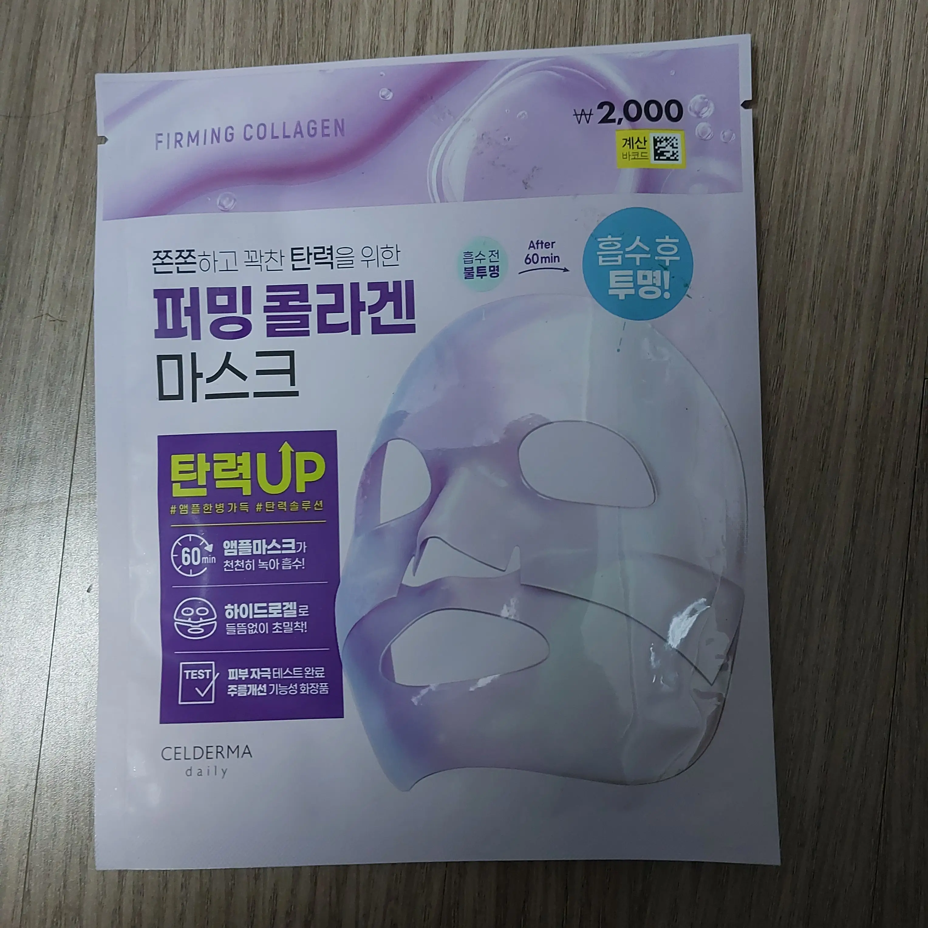 선택된 언니의파우치 리뷰 이미지 - [트랜스포밍 퍼밍콜라겐 마스크]