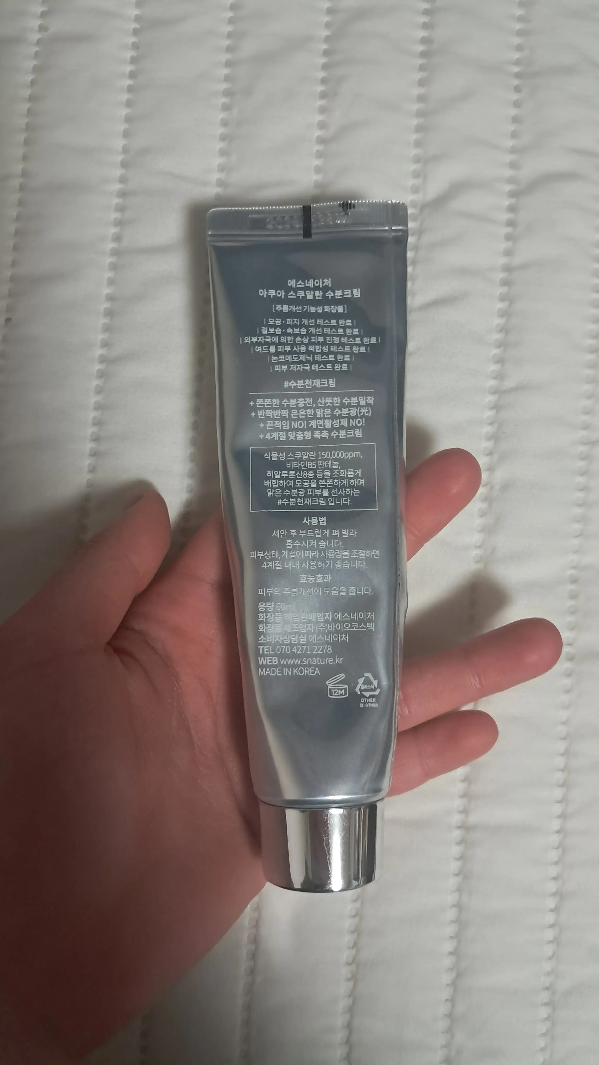 선택된 언니의파우치 리뷰 이미지 - [아쿠아 스쿠알란 수분크림]