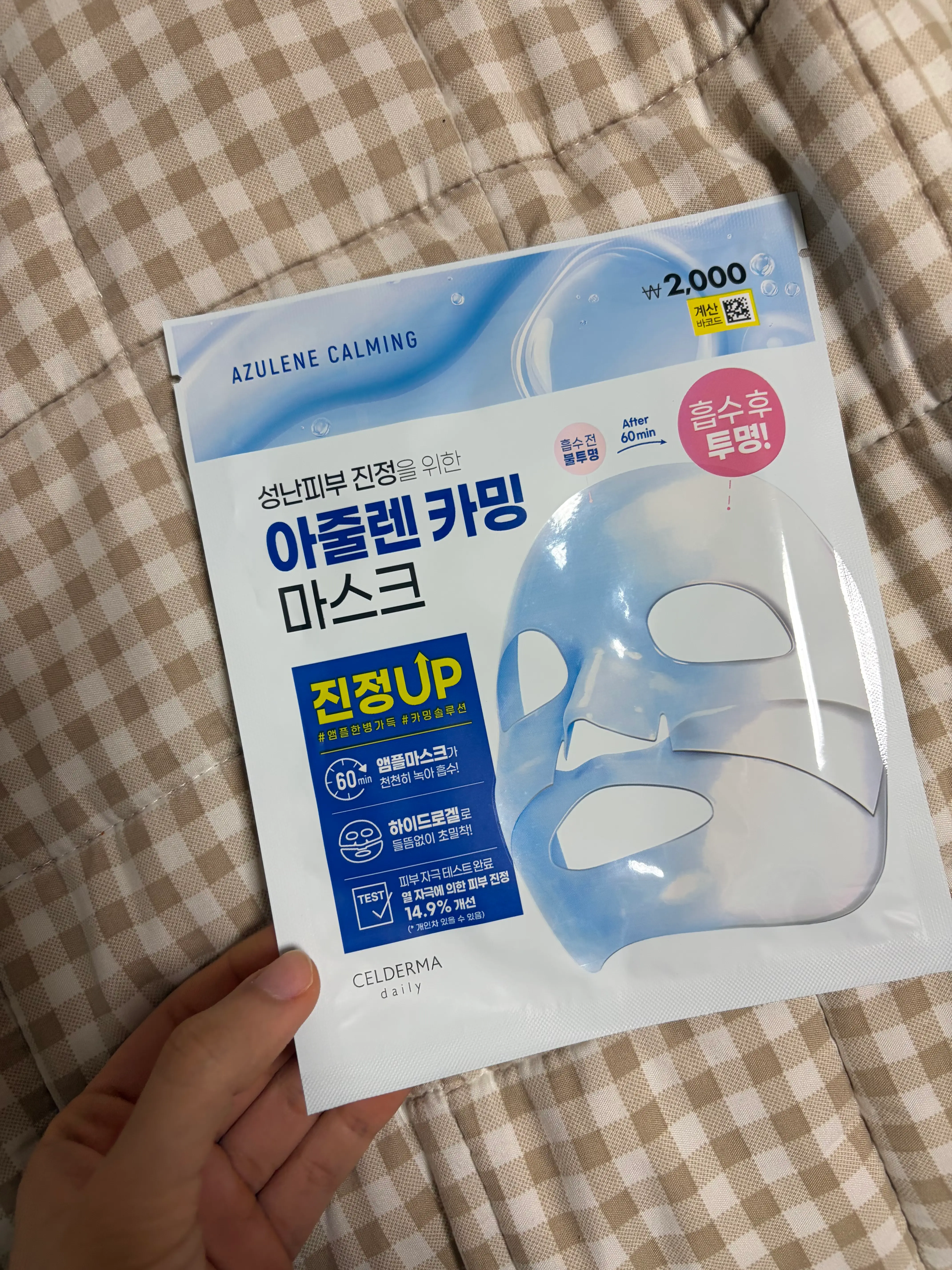 선택된 언니의파우치 리뷰 이미지 - [트랜스포밍 아줄렌카밍 마스크]