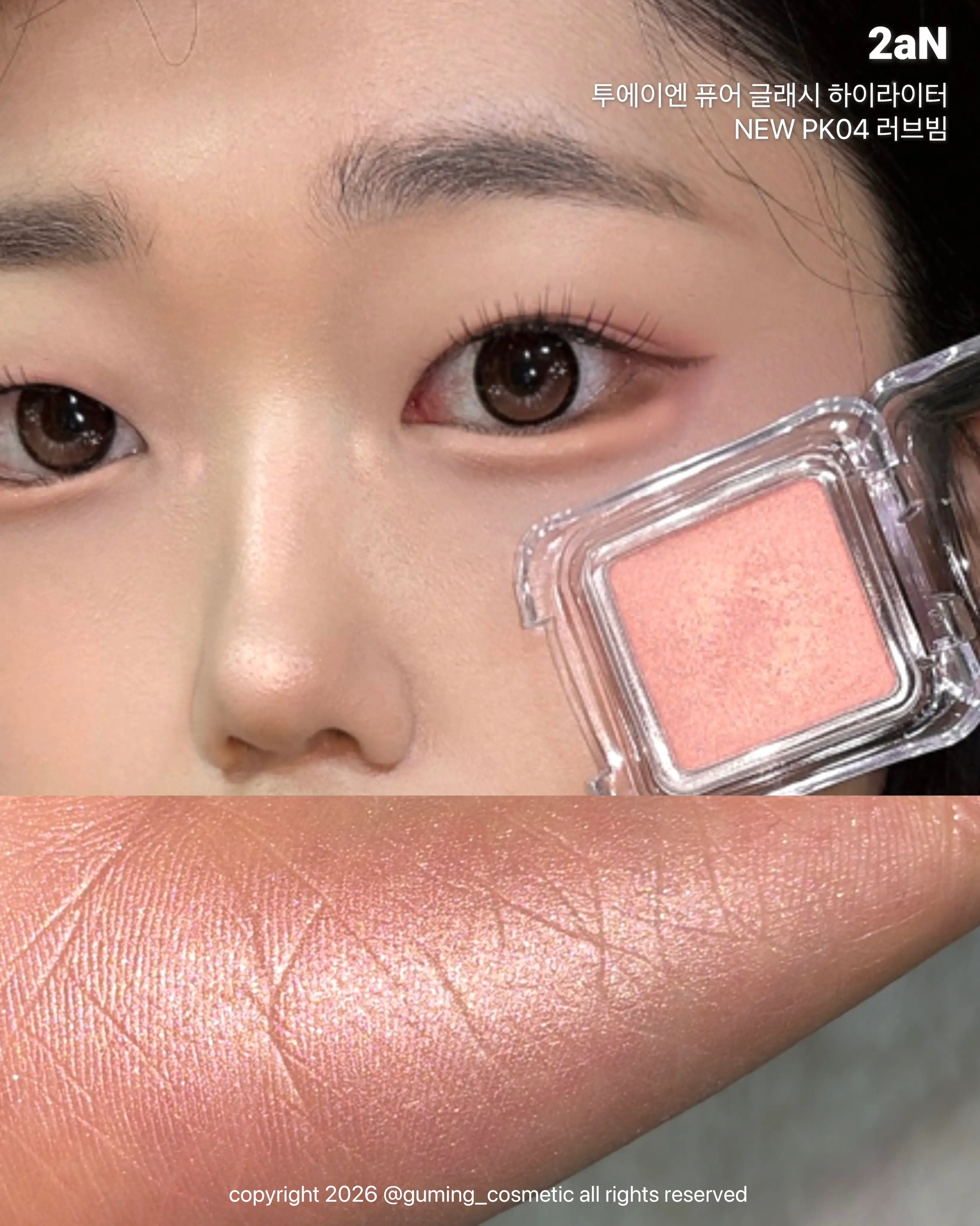 선택된 언니의파우치 리뷰 이미지 - [퓨어 글래시 하이라이터]