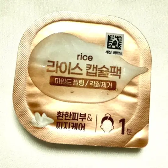 선택된 언니의파우치 리뷰 이미지 - [라이스 필링 캡슐팩]