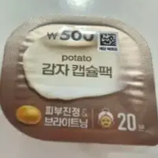 선택된 언니의파우치 리뷰 이미지 - [감자캡슐팩]