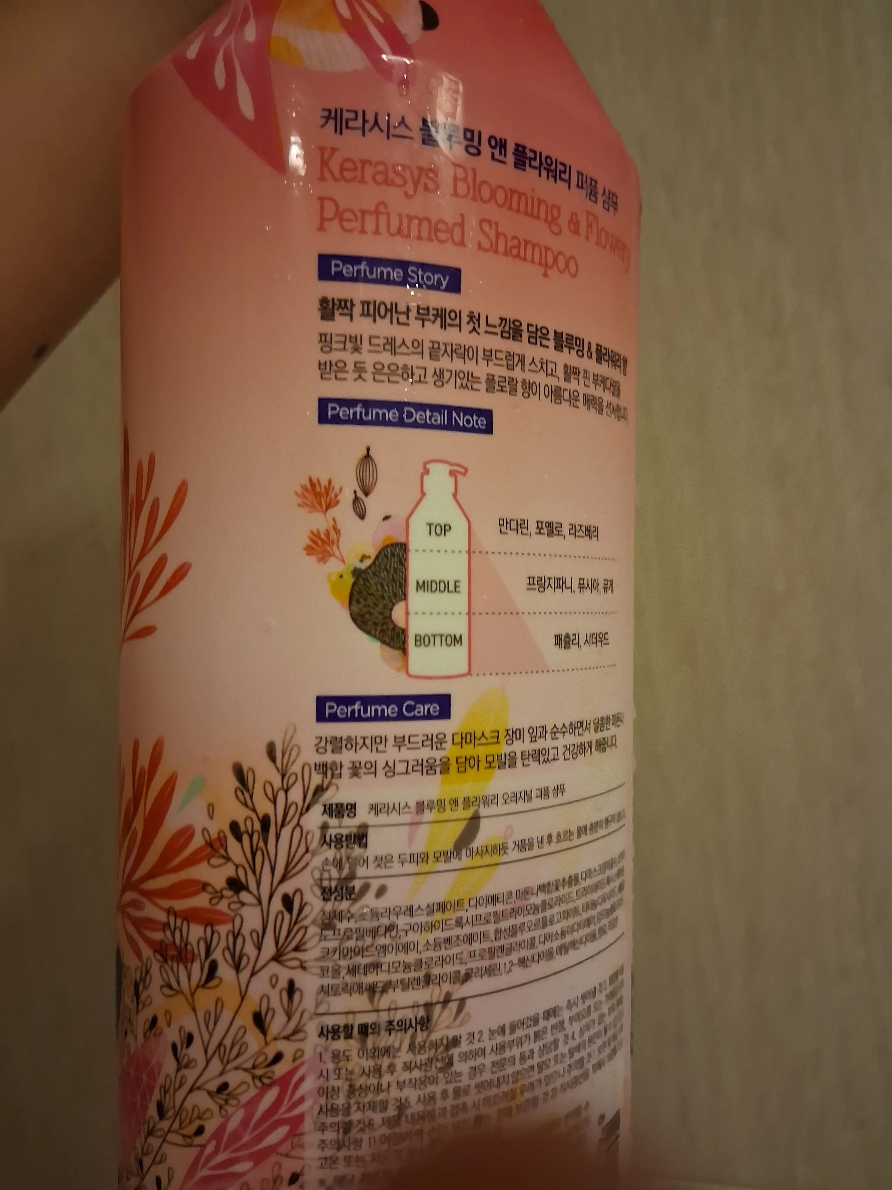 선택된 언니의파우치 리뷰 이미지 - [블루밍 앤 플라워리 퍼퓸 샴푸]