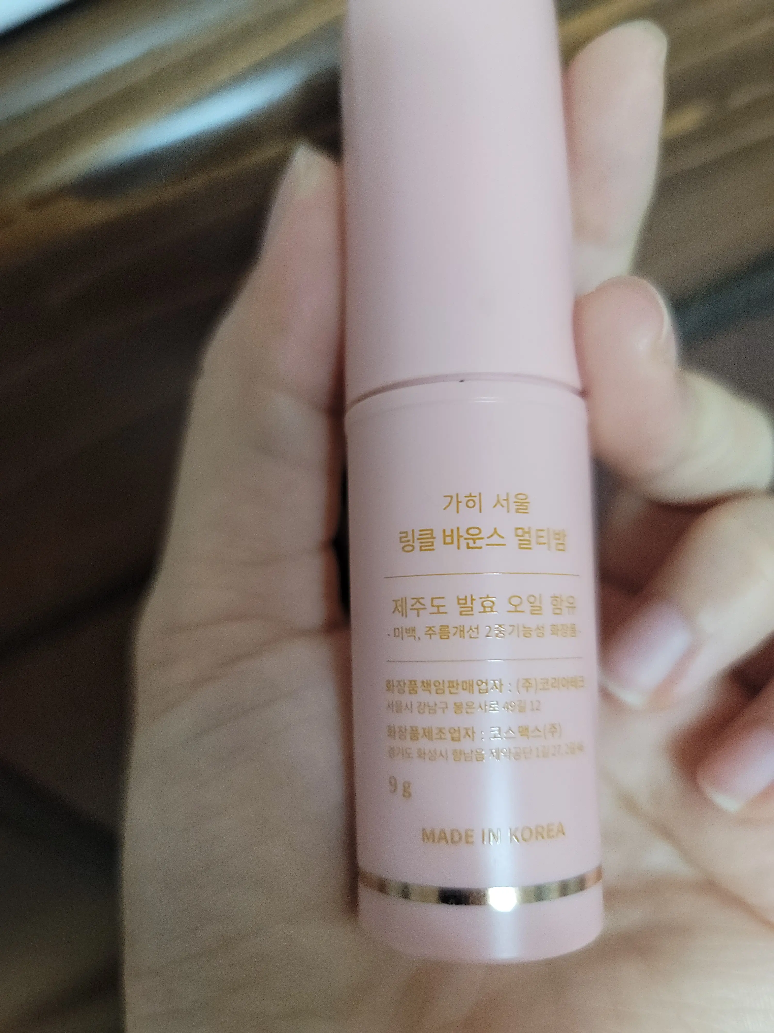 선택된 언니의파우치 리뷰 이미지 - [링클 바운스 멀티밤]