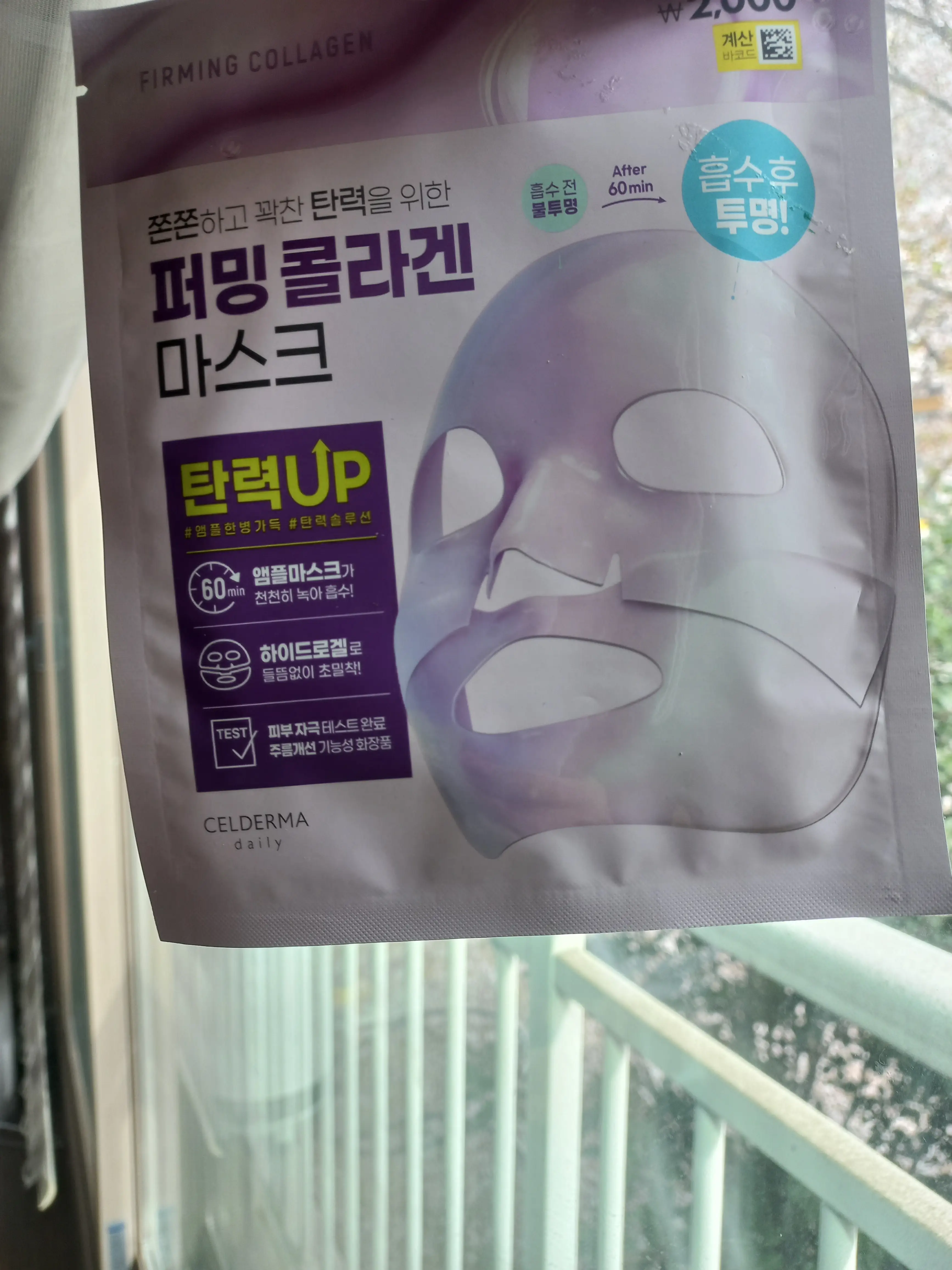 선택된 언니의파우치 리뷰 이미지 - [트랜스포밍 퍼밍콜라겐 마스크]