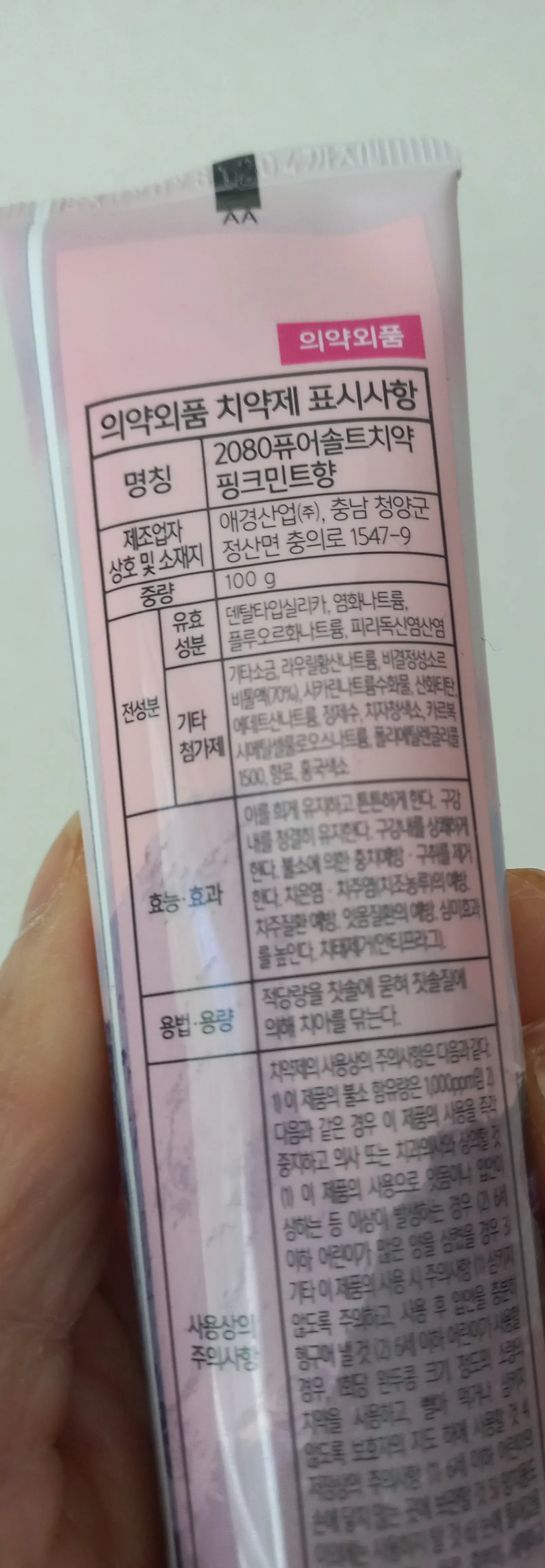 선택된 언니의파우치 리뷰 이미지 - [퓨어 마운틴 핑크솔트]