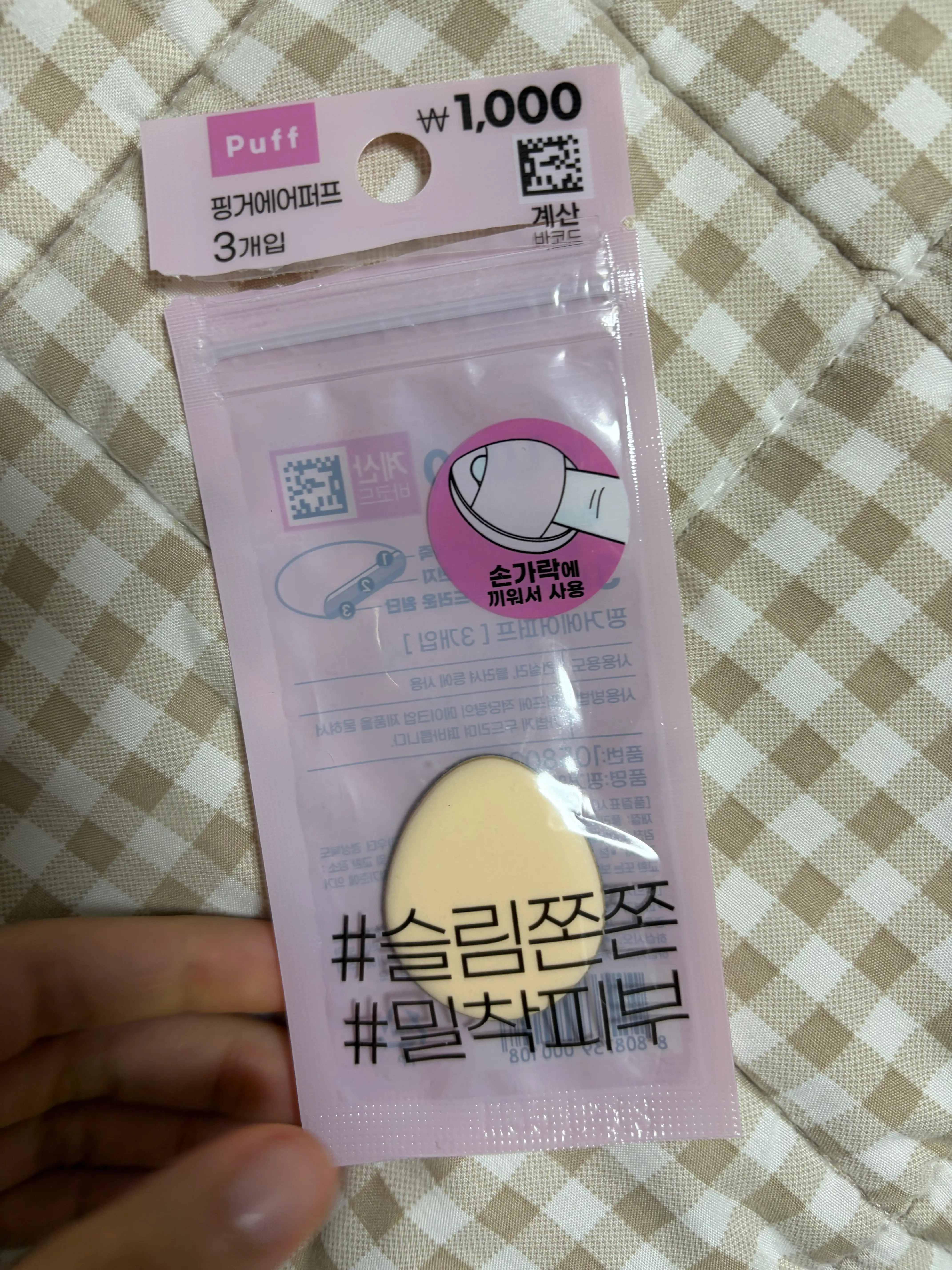 선택된 언니의파우치 리뷰 이미지 - [핑거 에어 퍼프]