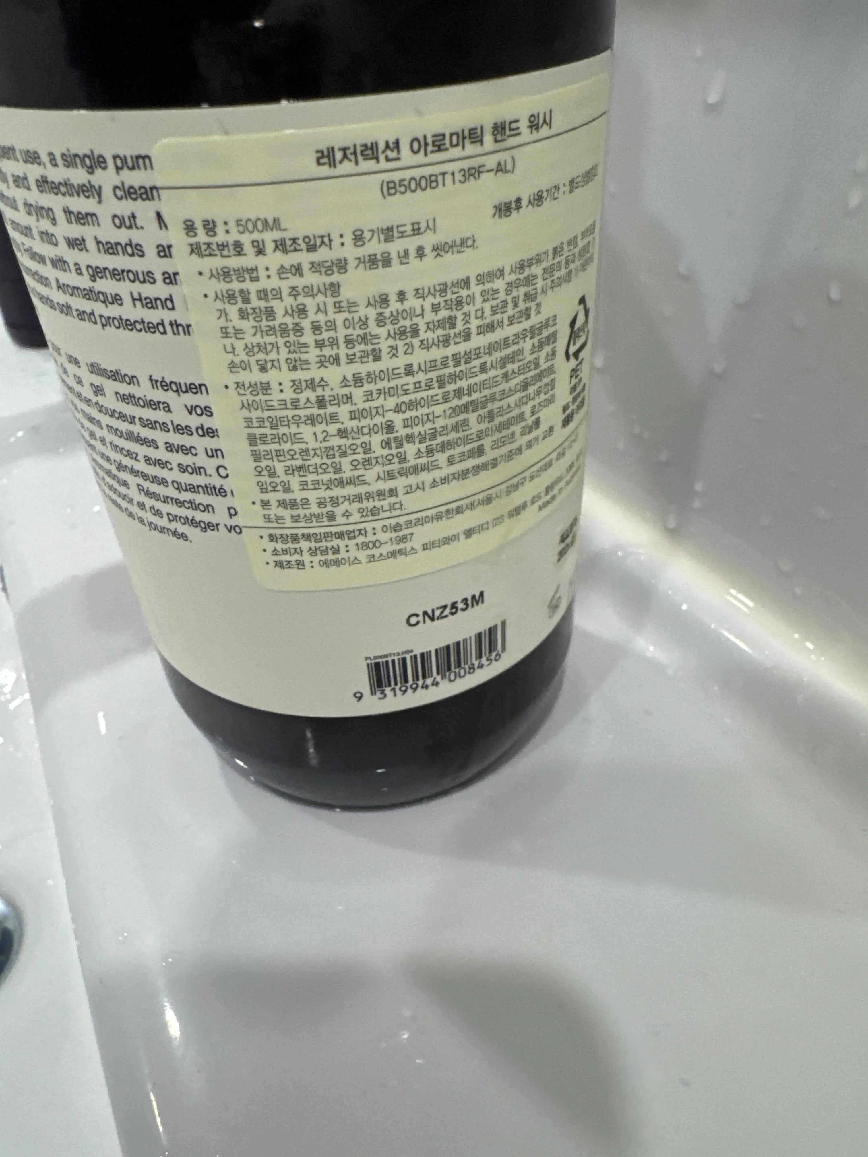 선택된 언니의파우치 리뷰 이미지 - [레저렉션 아로마틱 핸드워시]