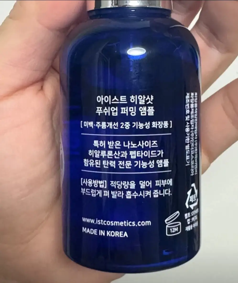 선택된 언니의파우치 리뷰 이미지 - [히알샷 푸쉬업 퍼밍 앰플]