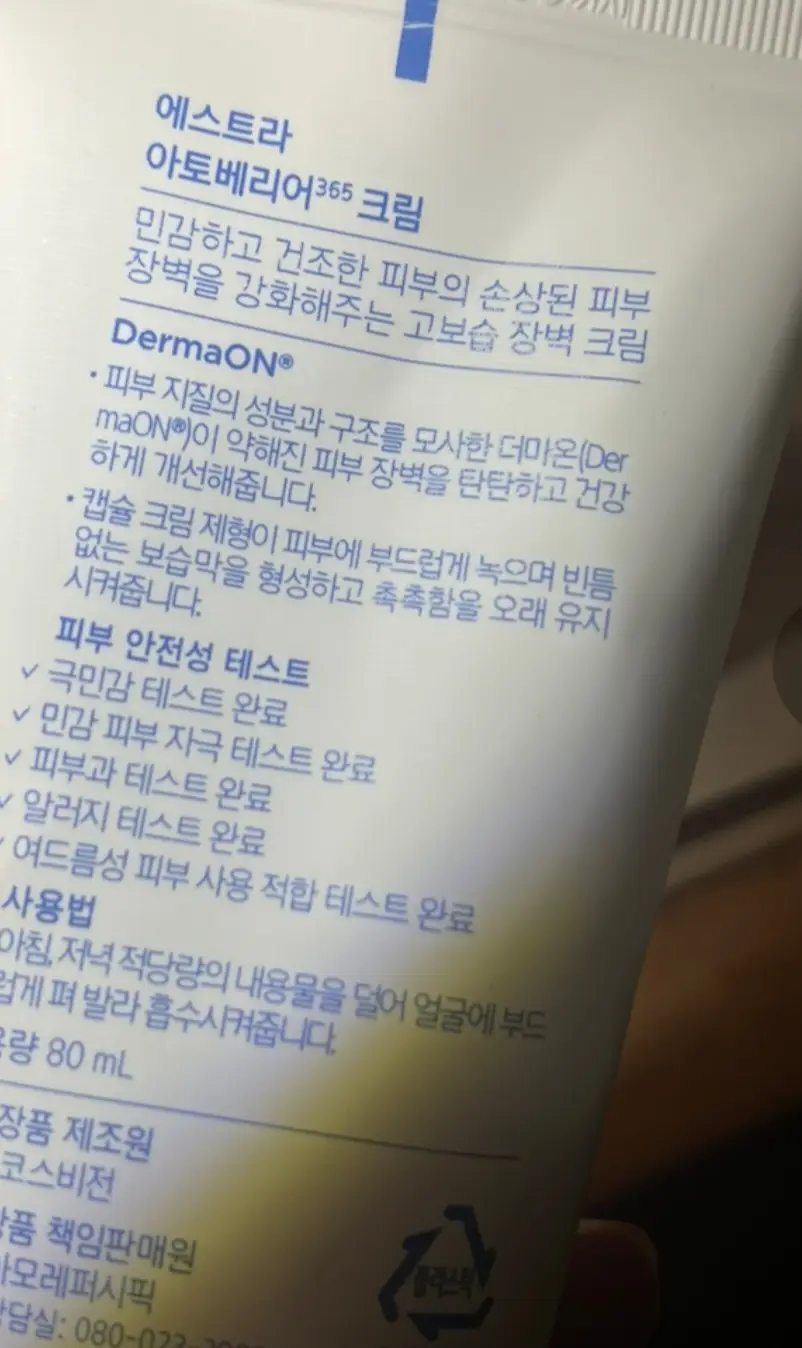 선택된 언니의파우치 리뷰 이미지 - [아토베리어365 크림]