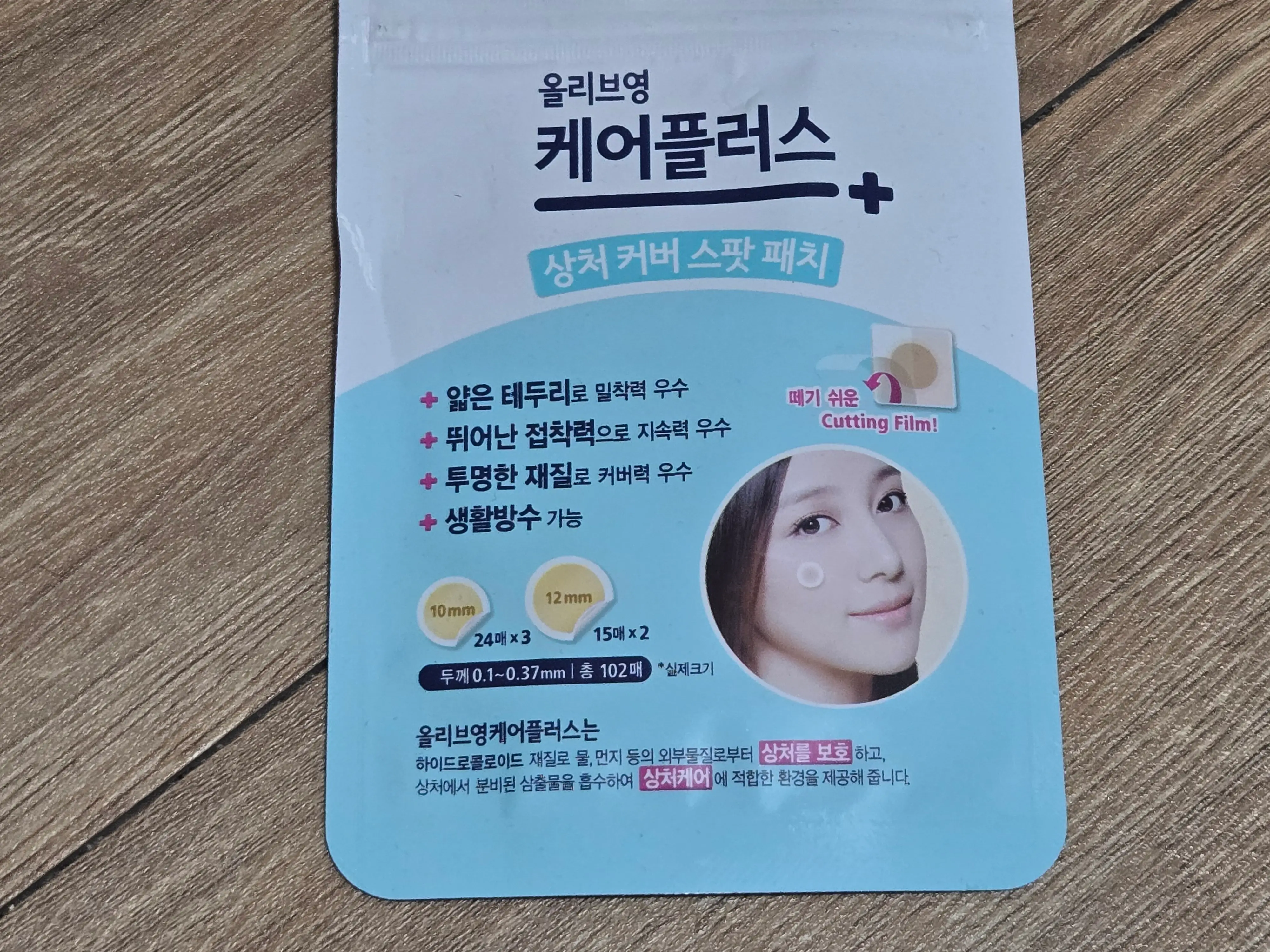 선택된 언니의파우치 리뷰 이미지 - [상처 커버 스팟 패치]