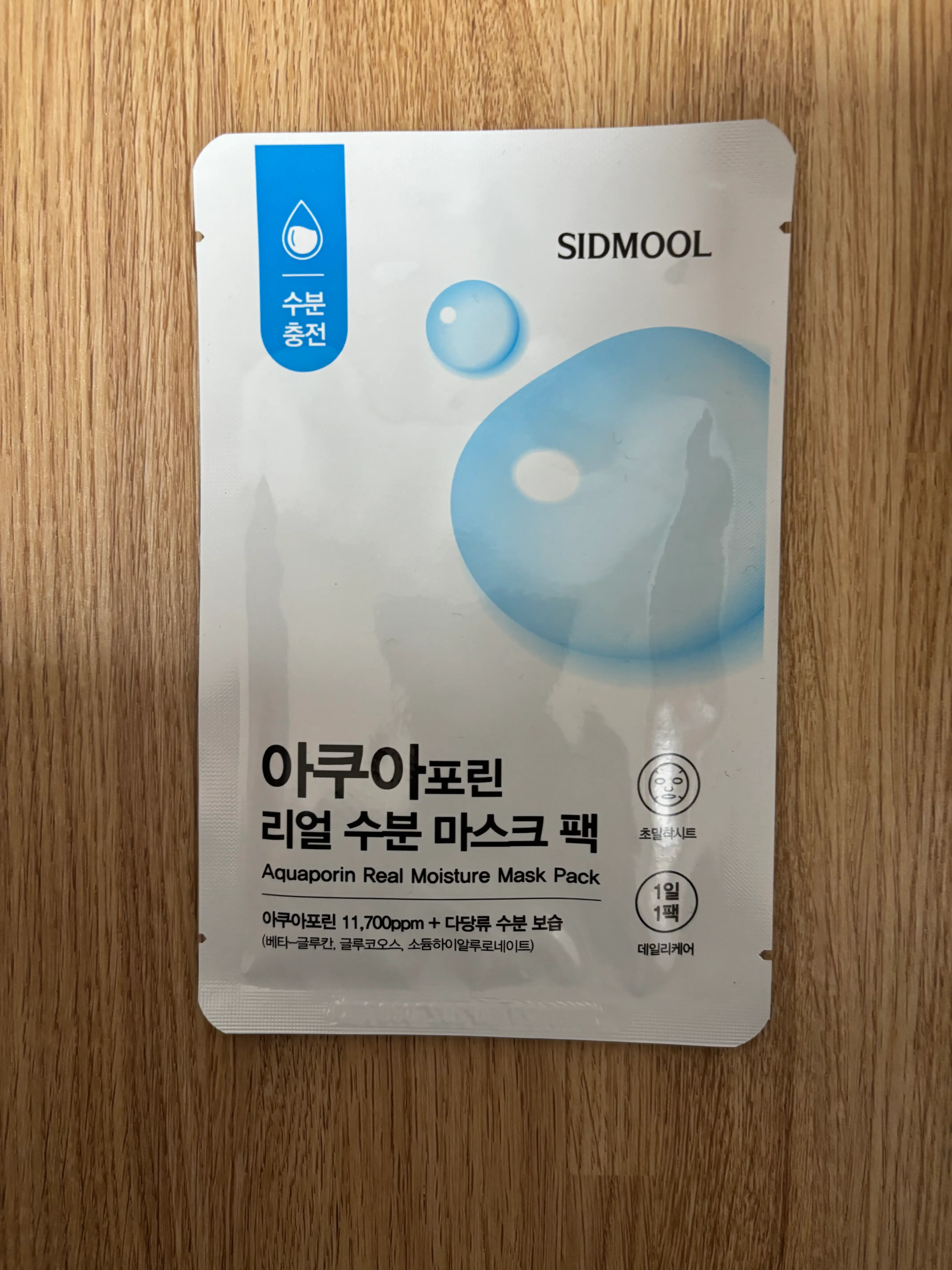 선택된 언니의파우치 리뷰 이미지 - [아쿠아포린 리얼 수분 마스크 팩]