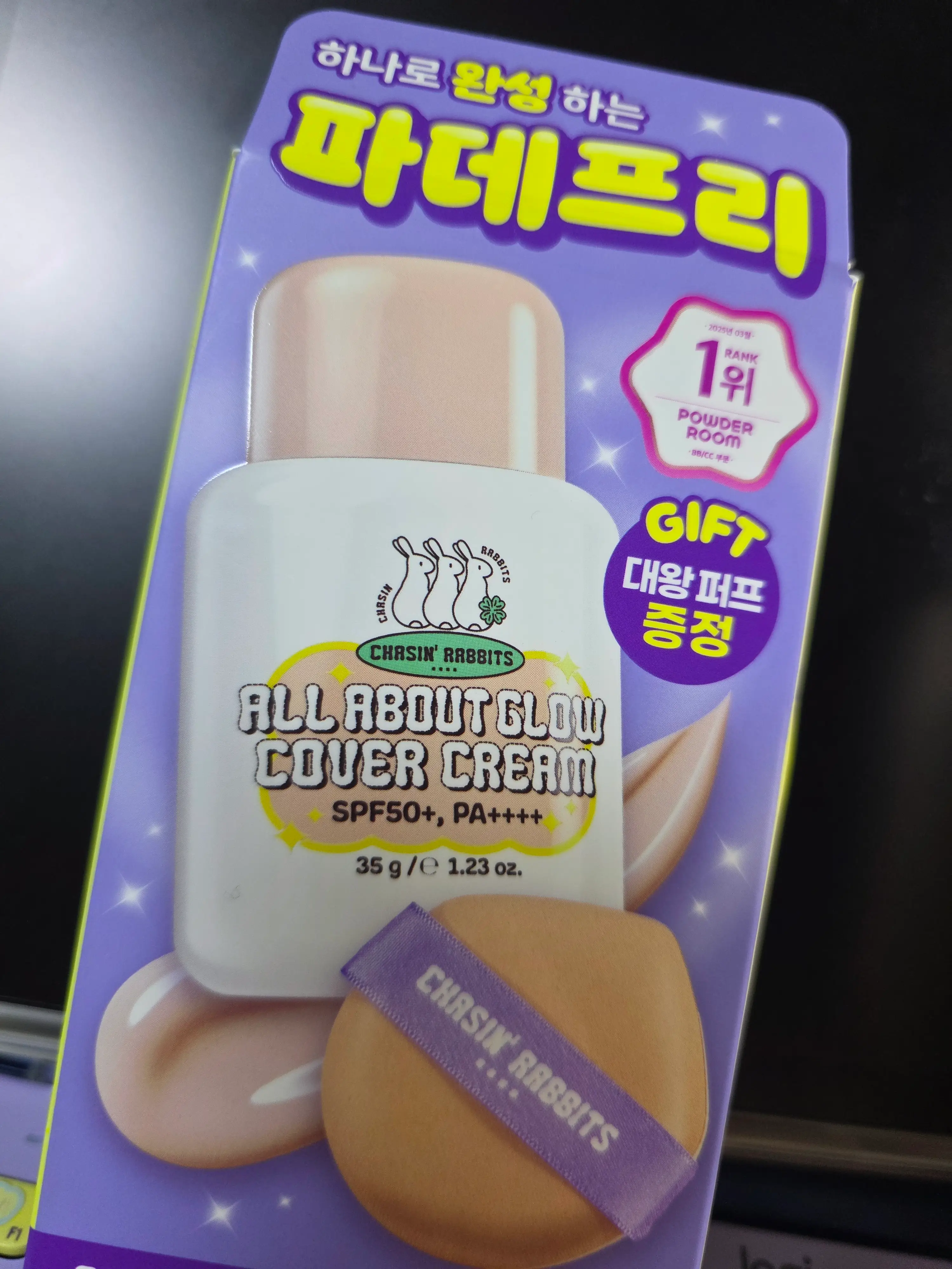 선택된 언니의파우치 리뷰 이미지 - [올어바웃 글로우 커버크림]