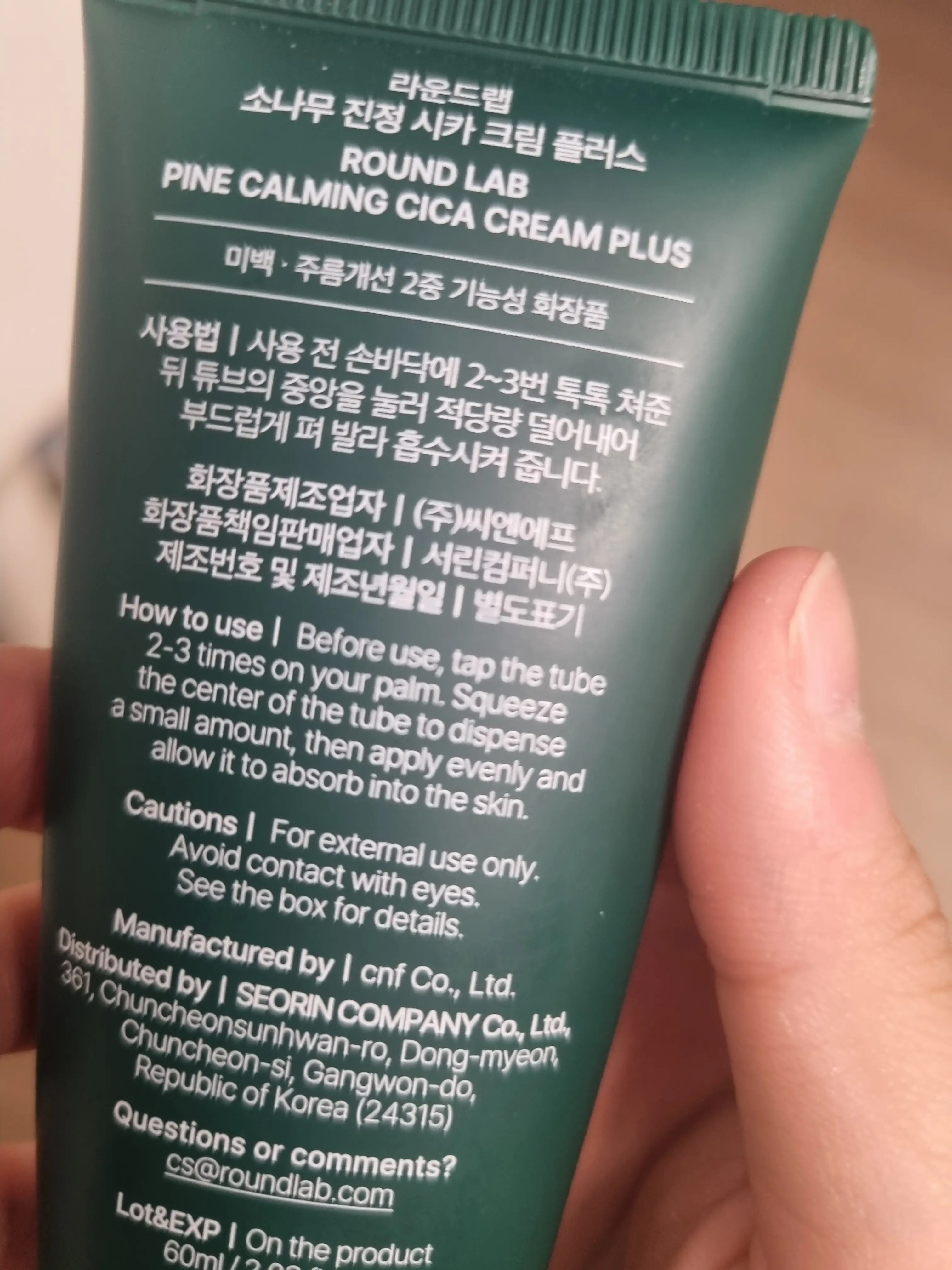선택된 언니의파우치 리뷰 이미지 - [소나무 진정 시카크림 플러스]