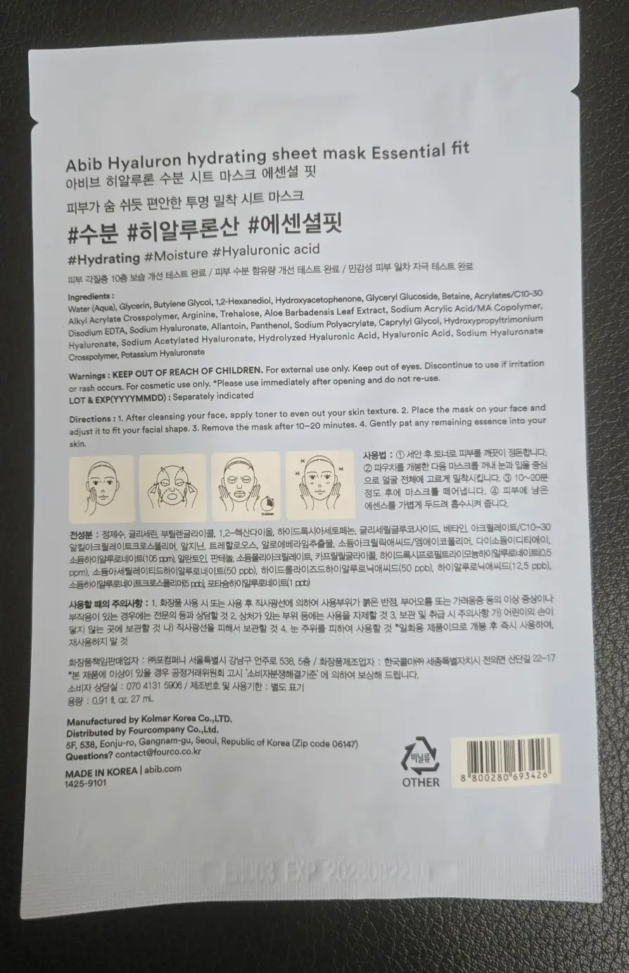 선택된 언니의파우치 리뷰 이미지 - [히알루론 수분 시트 마스크 에센셜 핏]