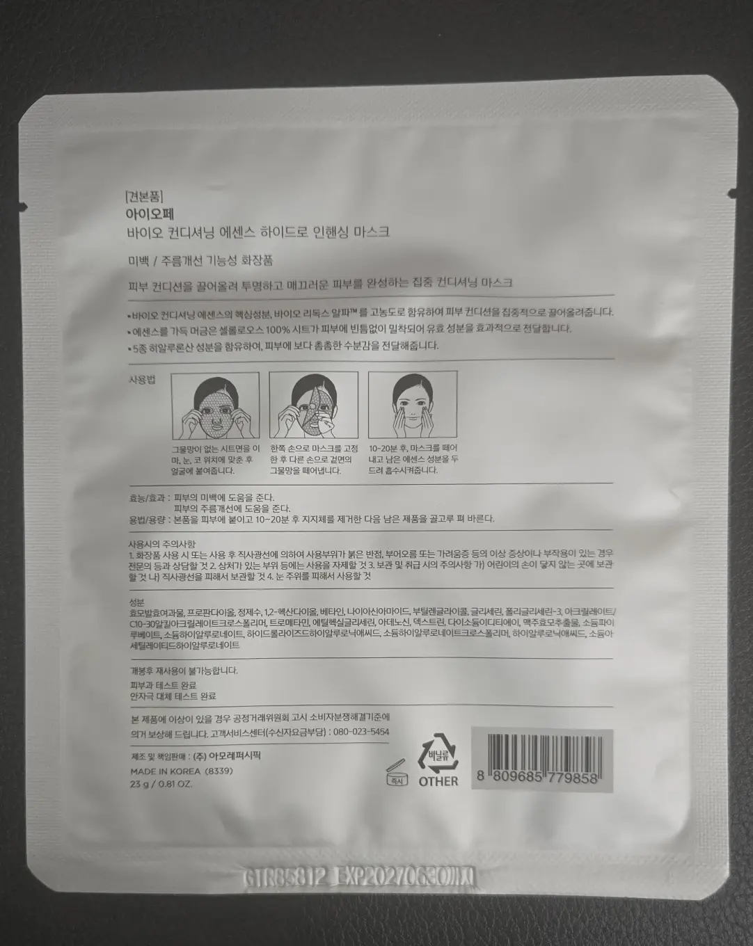 선택된 언니의파우치 리뷰 이미지 - [바이오 컨디셔닝 에센스 하이드로 인핸싱 마스크]