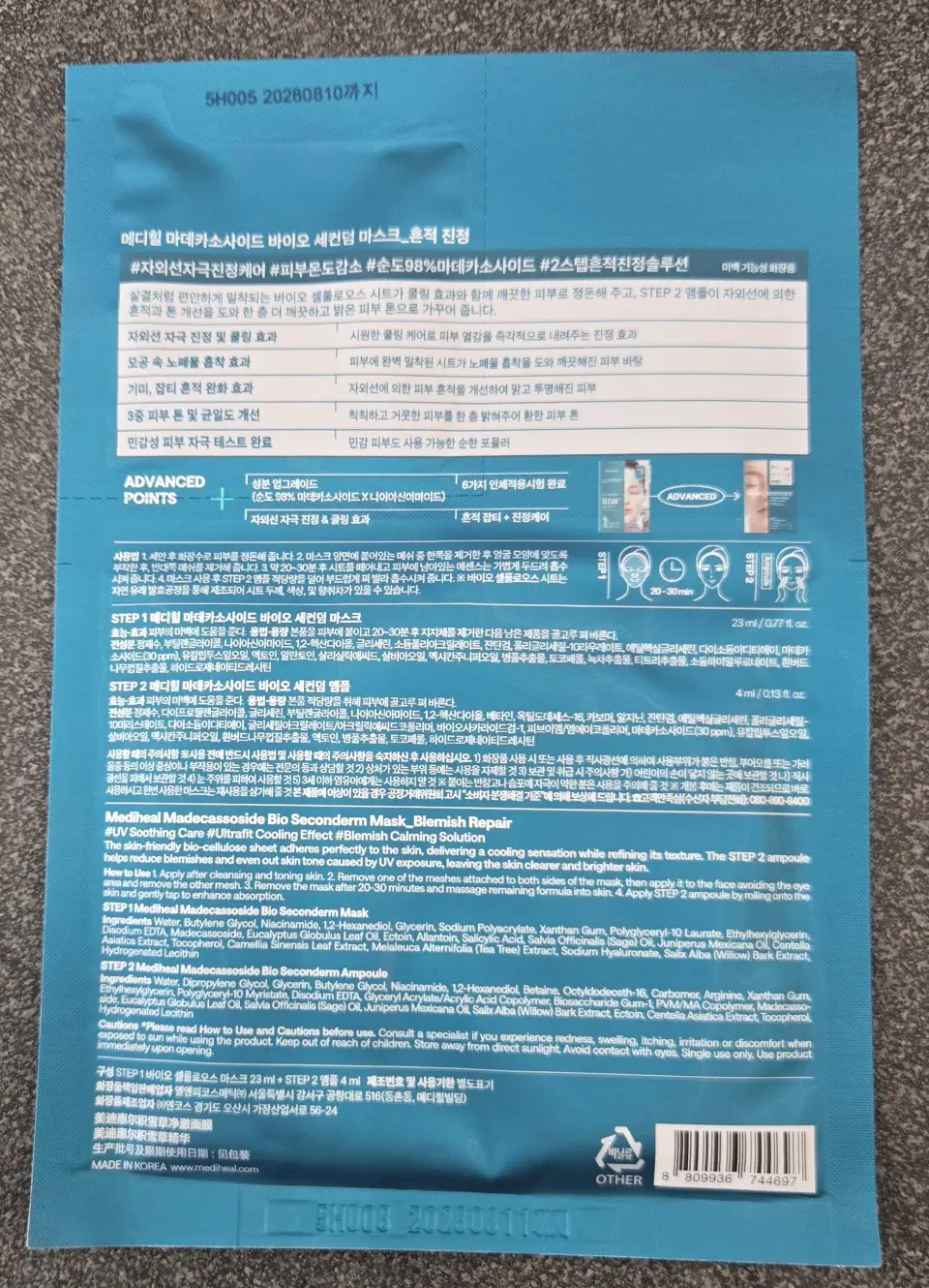 선택된 언니의파우치 리뷰 이미지 - [마데카소사이드 바이오 세컨덤 마스크 흔적 진정]