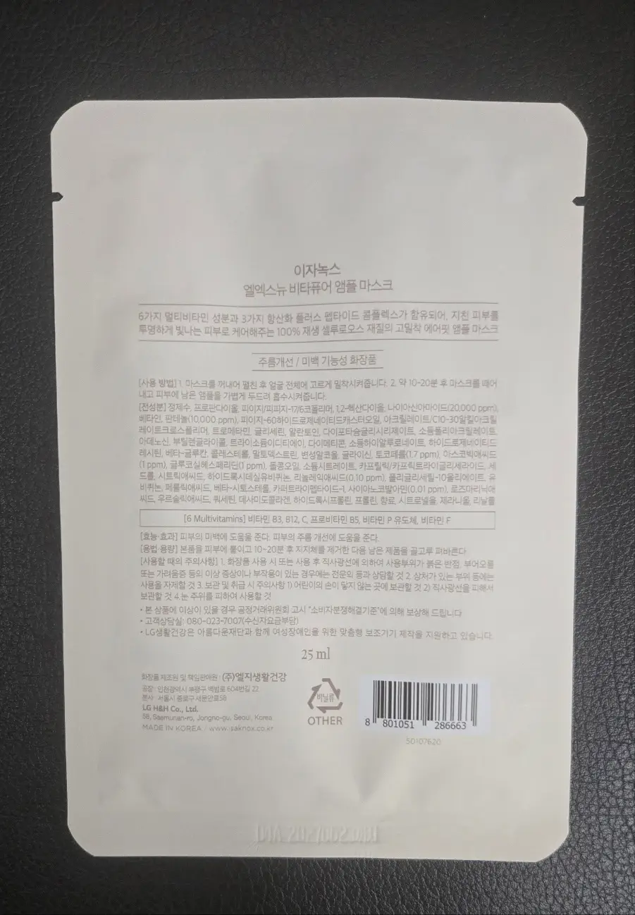 선택된 언니의파우치 리뷰 이미지 - [비타퓨어 앰플 마스크 ]