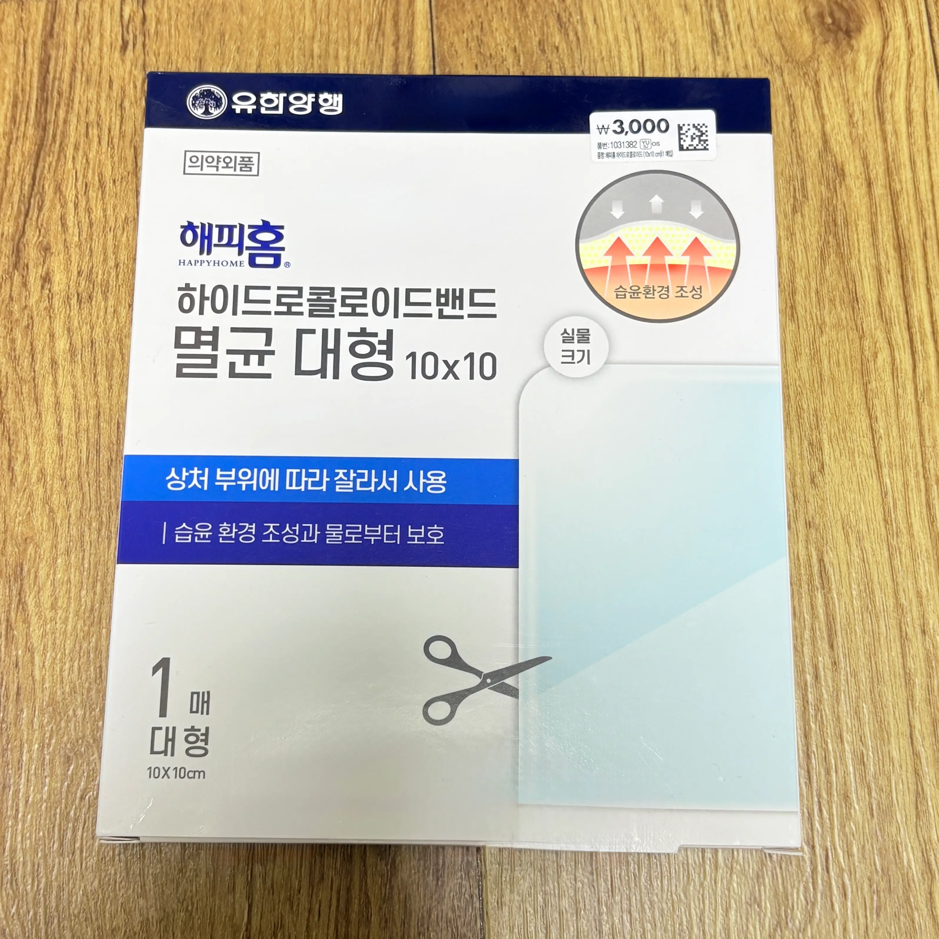 선택된 언니의파우치 리뷰 이미지 - [해피홈 하이드로콜로이드 밴드]