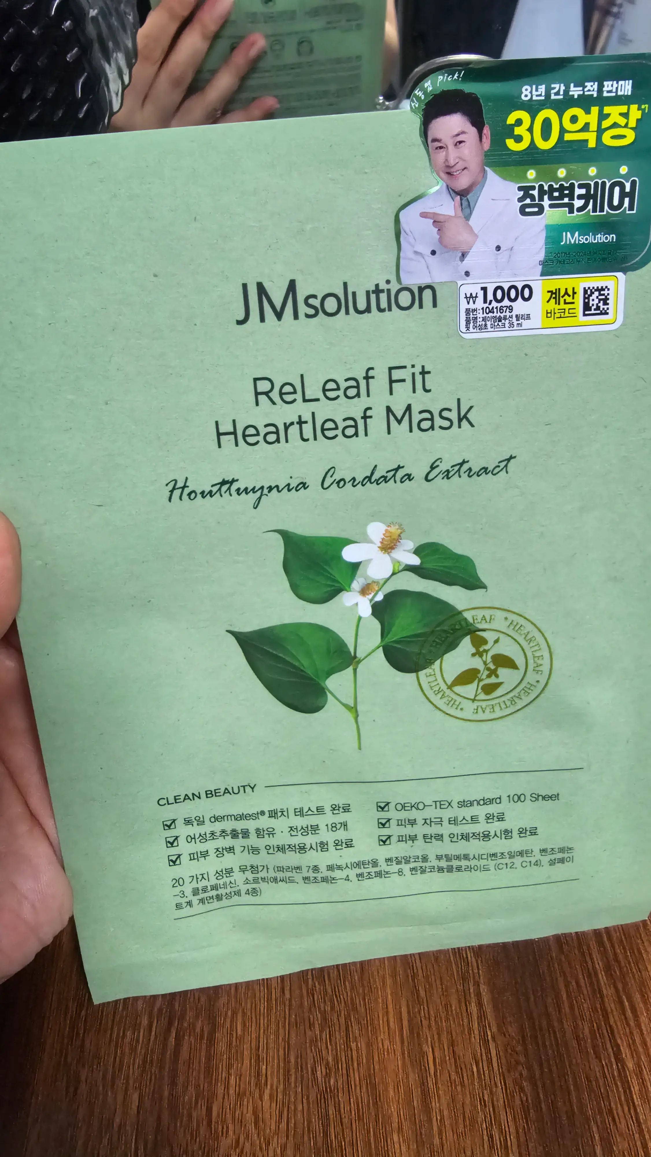 선택된 언니의파우치 리뷰 이미지 - [릴리프 핏 어성초 마스크팩]