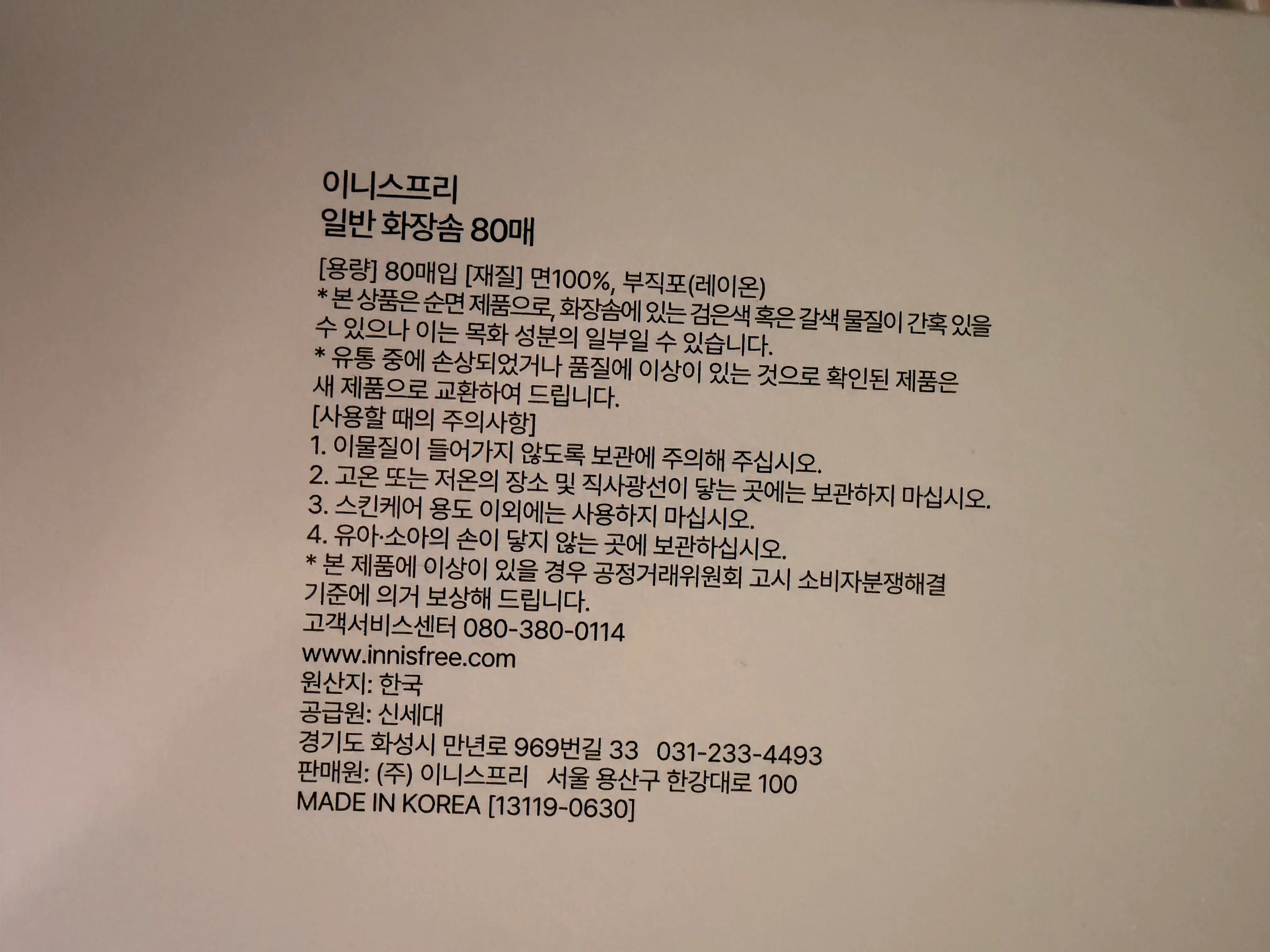 선택된 언니의파우치 리뷰 이미지 - [일반 화장솜]