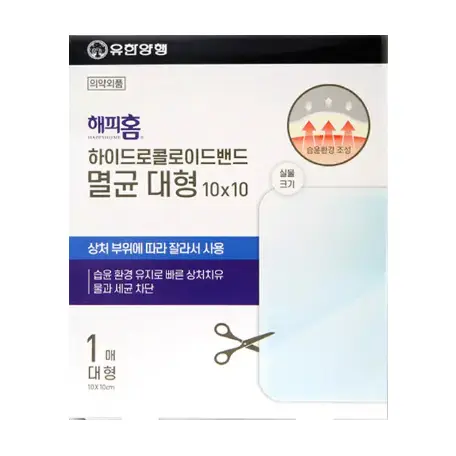 해피홈 하이드로콜로이드 밴드